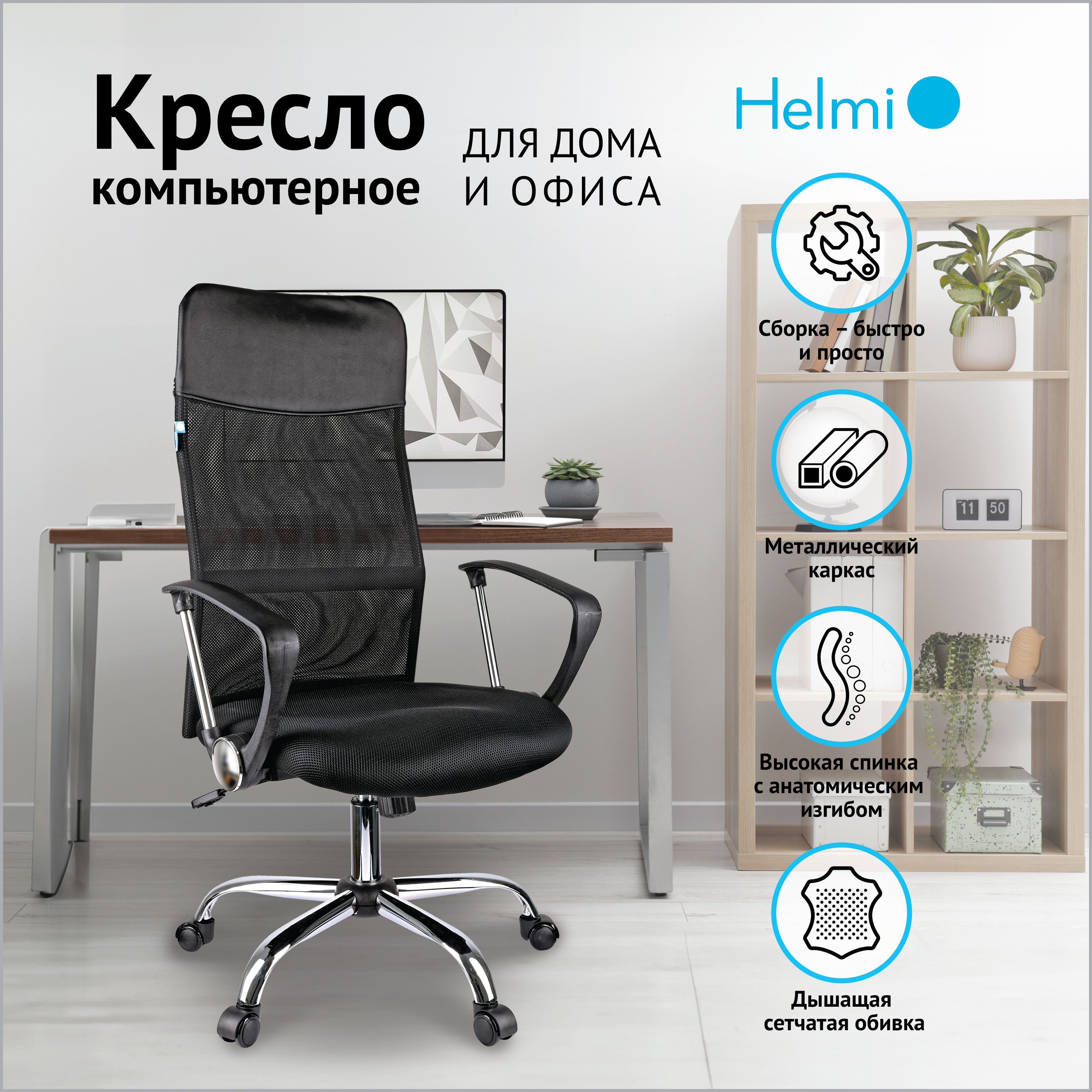 Кресло руководителя helmi hl e16 content