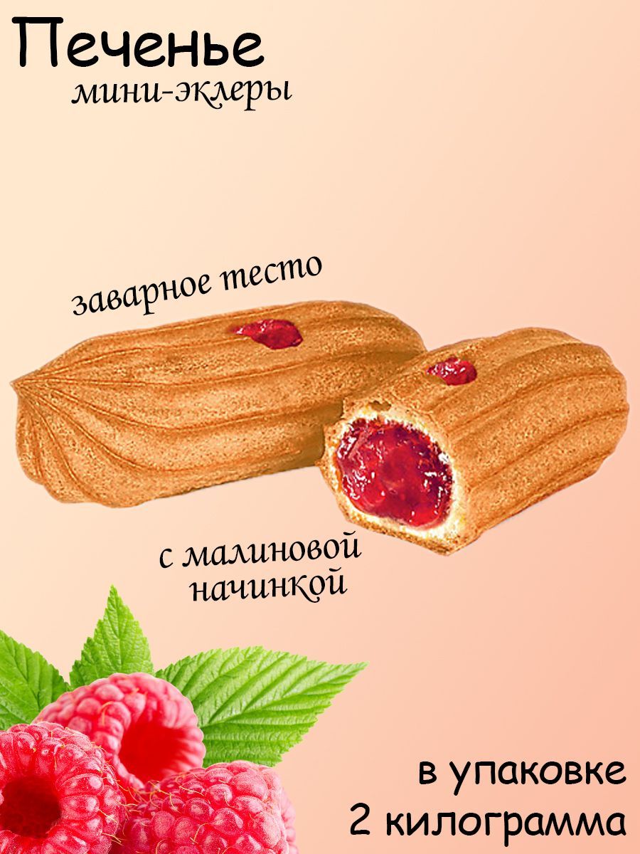 Печенье 