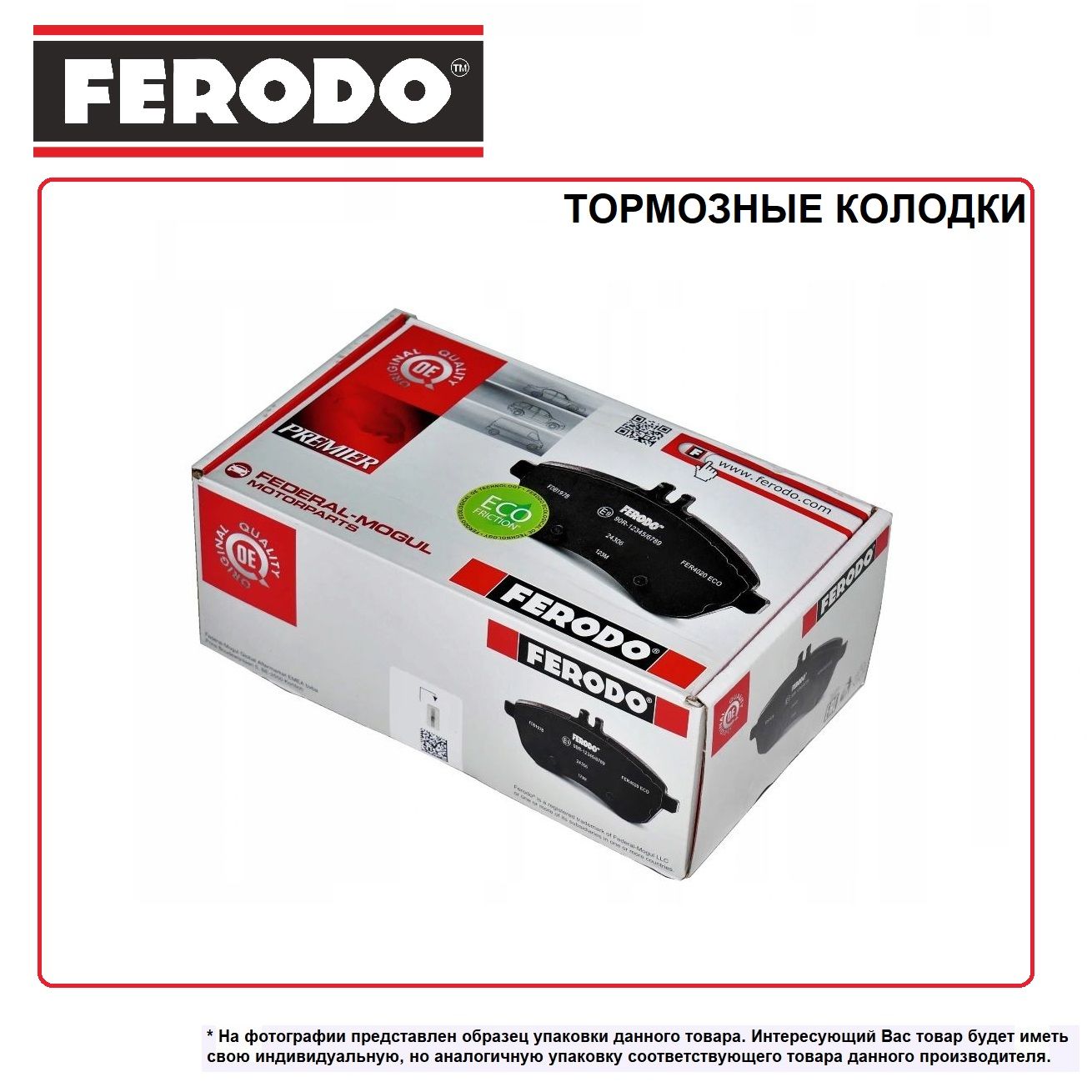 Колодки тормозные дисковые (производитель Ferodo, артикул FDB1594)