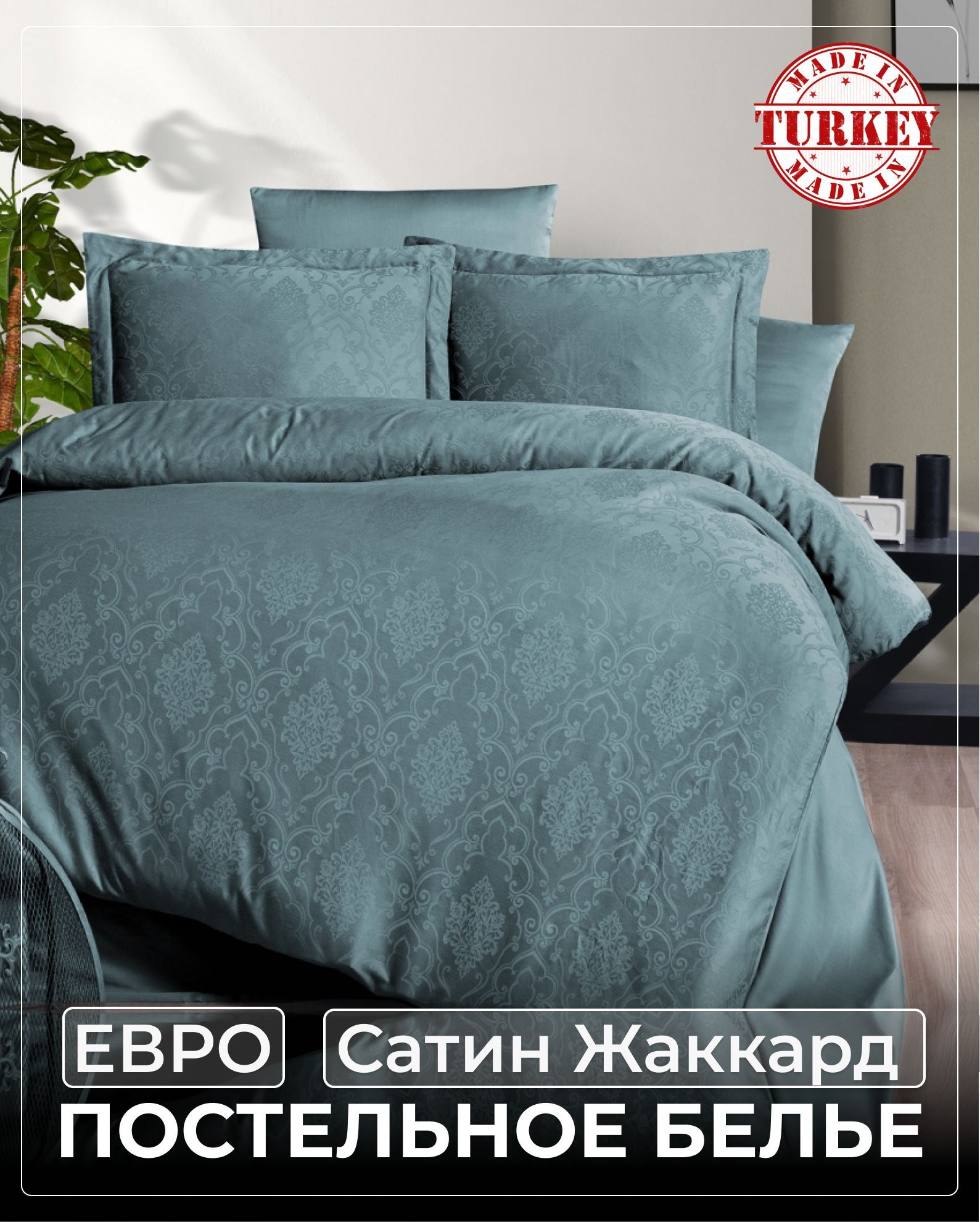 Купить Комплект Постельного Белья Евро Турция