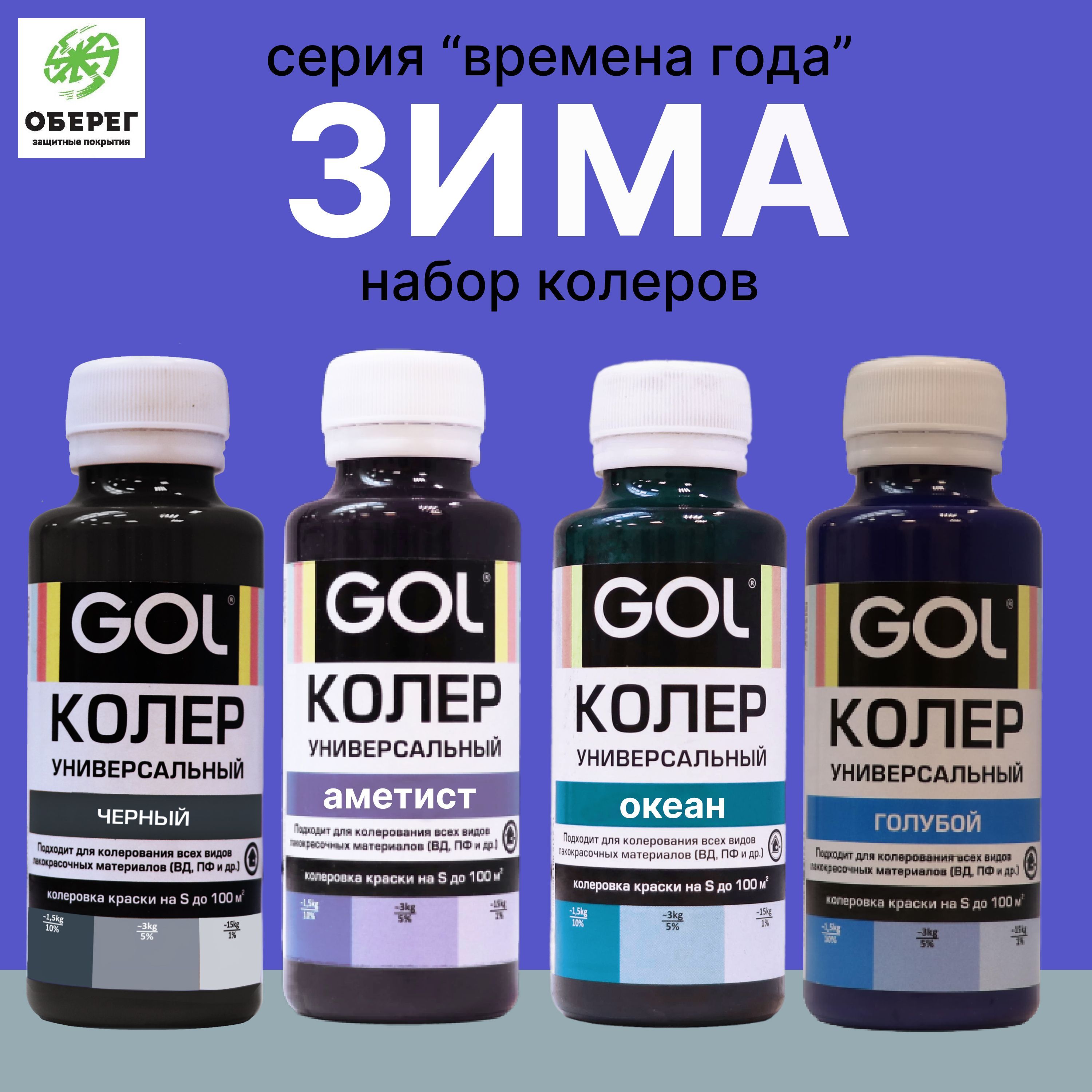 Колер GOL синий - купить по низкой цене в интернет-магазине OZON (847090374)