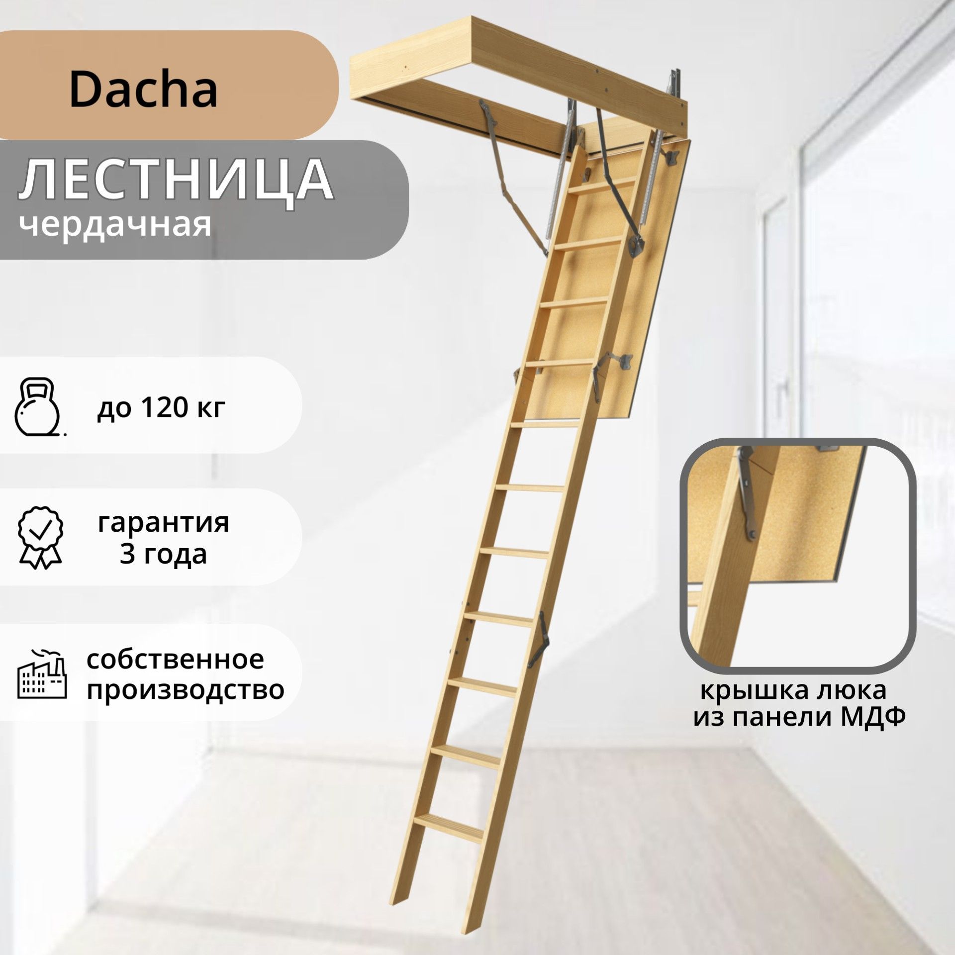 Чердачная лестница с люком Docke DACHA 60х120х280 (лесенка складная /  раскладная, раздвижная)