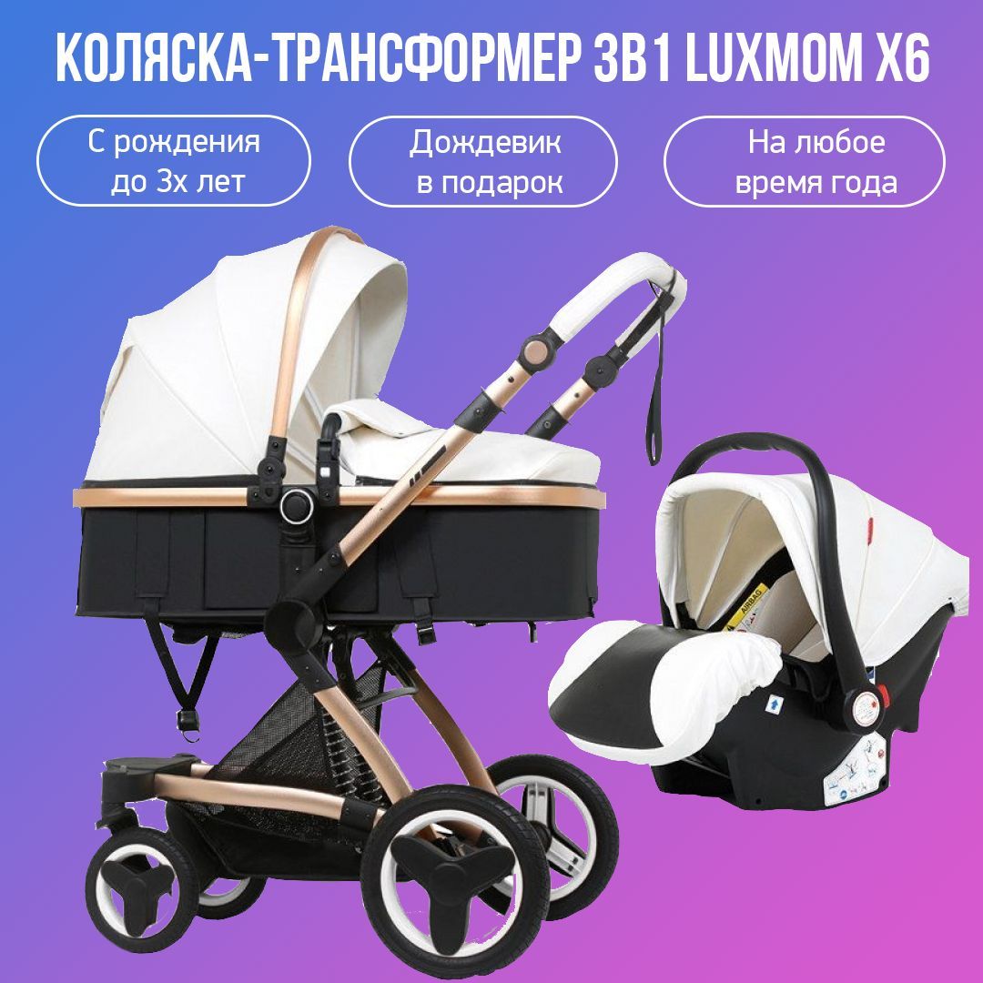 Коляска Luxmom 3 В 1 Цена