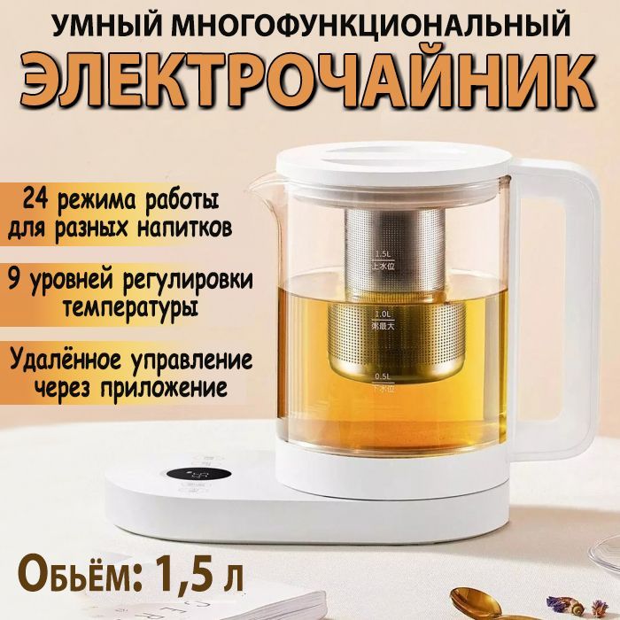 XiaomiЭлектрическийчайникЭлектрочайникXiaomiMijiaSmartMultifunctionHealthPot(MYSH0E1ACM),Объём:1,5л,Срегулировкойиподдержаниемтемпературы,ОригинальнаяпродукцияXiaomiCN-версиясрегиономКитай,переходниквкомплекте,белый