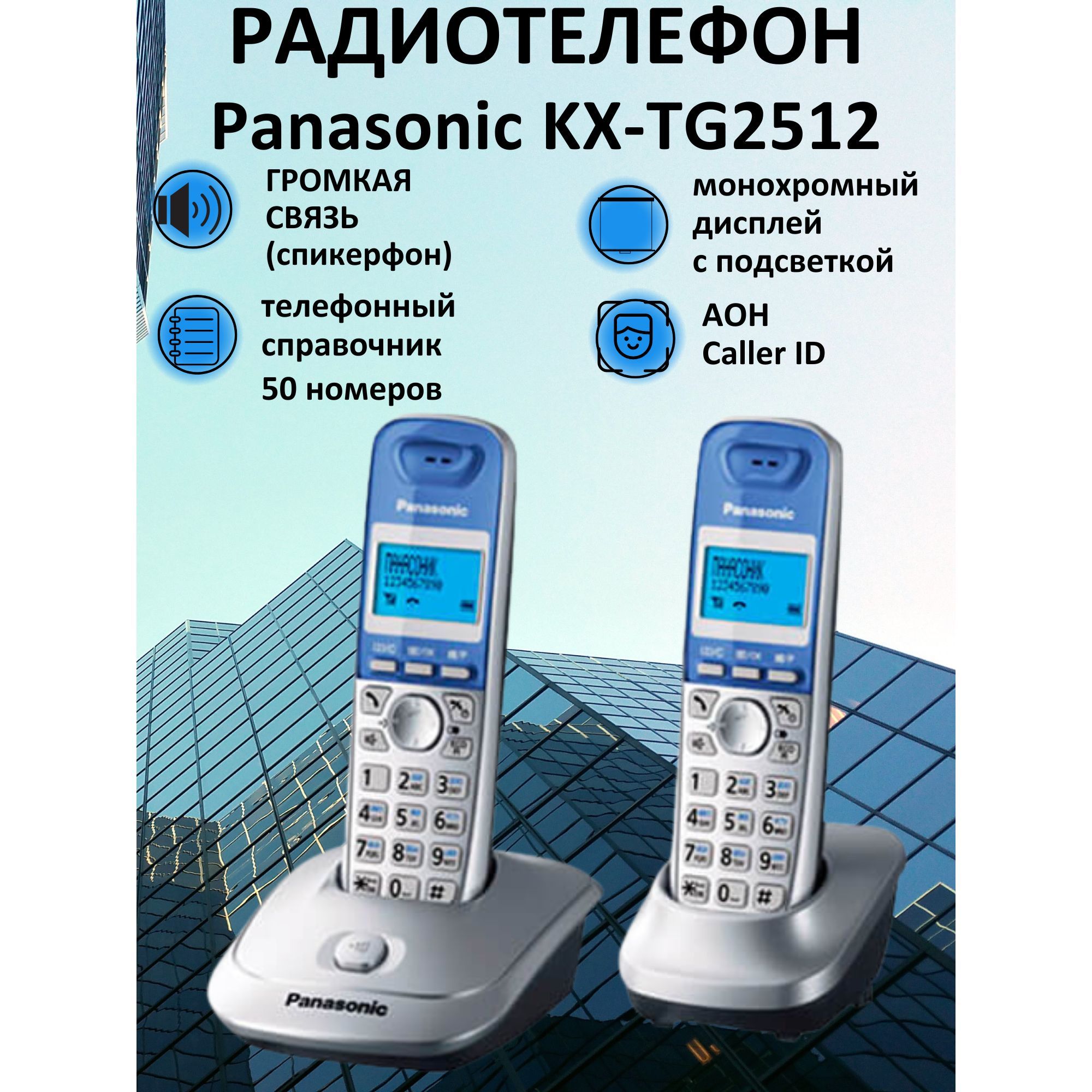 Радиотелефон PANASONIC KX-TG2512 RUS,светло-серый