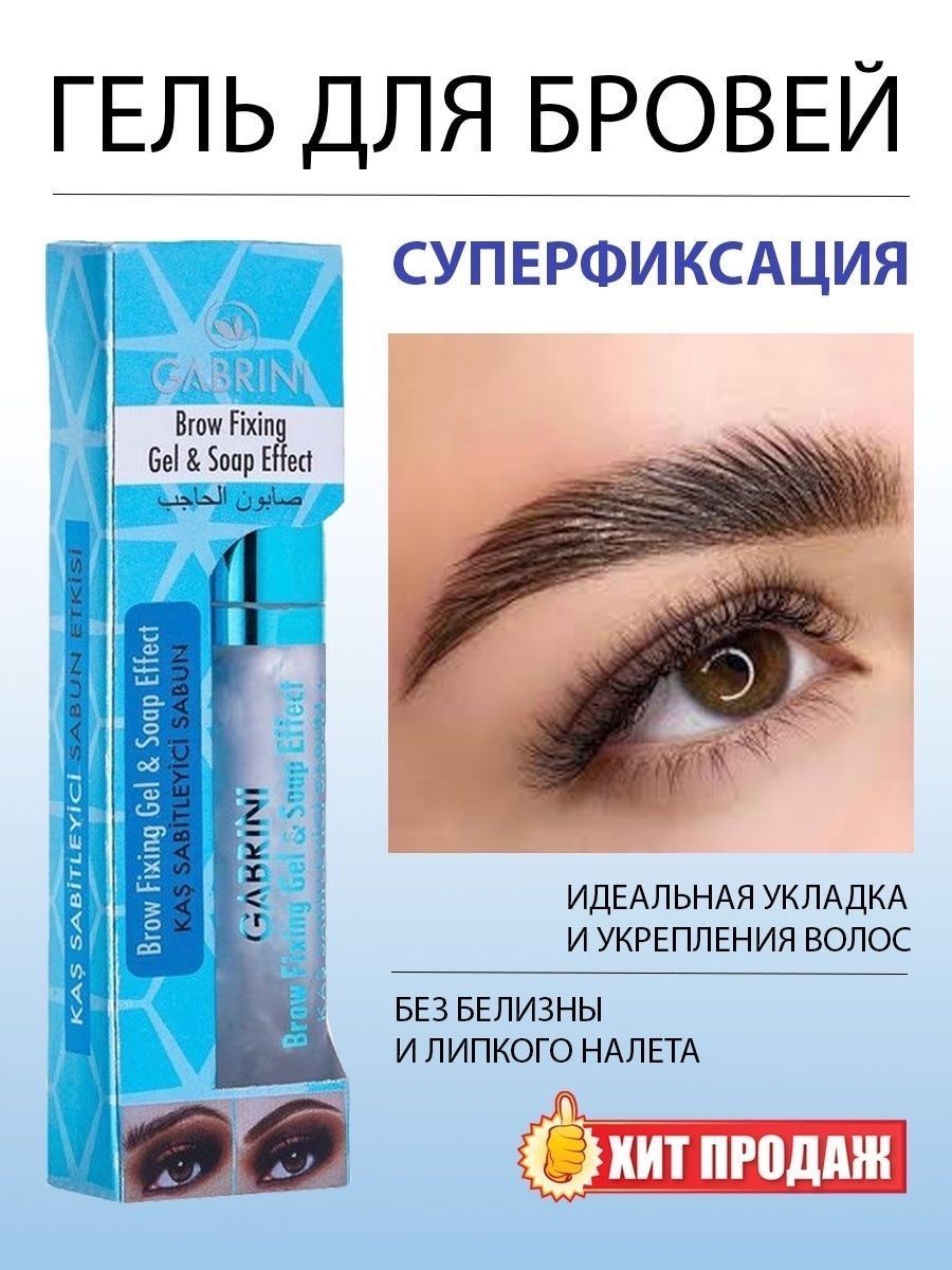 Gabrini Brow fixing Gel