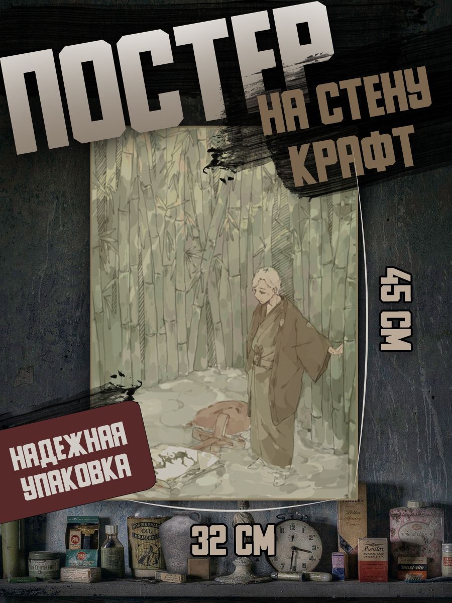 Постер Постеры на стену Аниме, 45 купить по выгодной цене в  интернет-магазине OZON (1164174967)