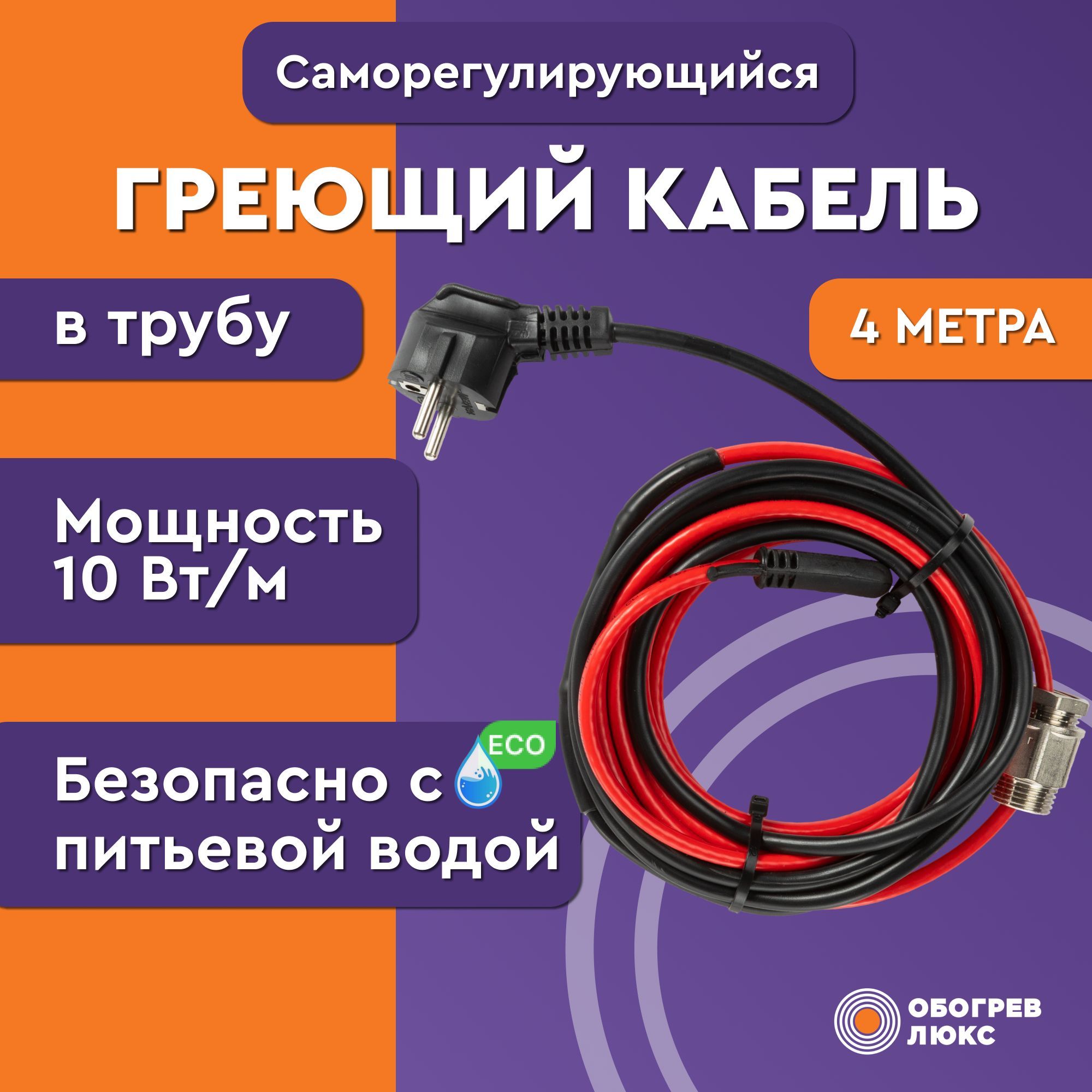 Греющие кабели в трубу купить на OZON по низкой цене