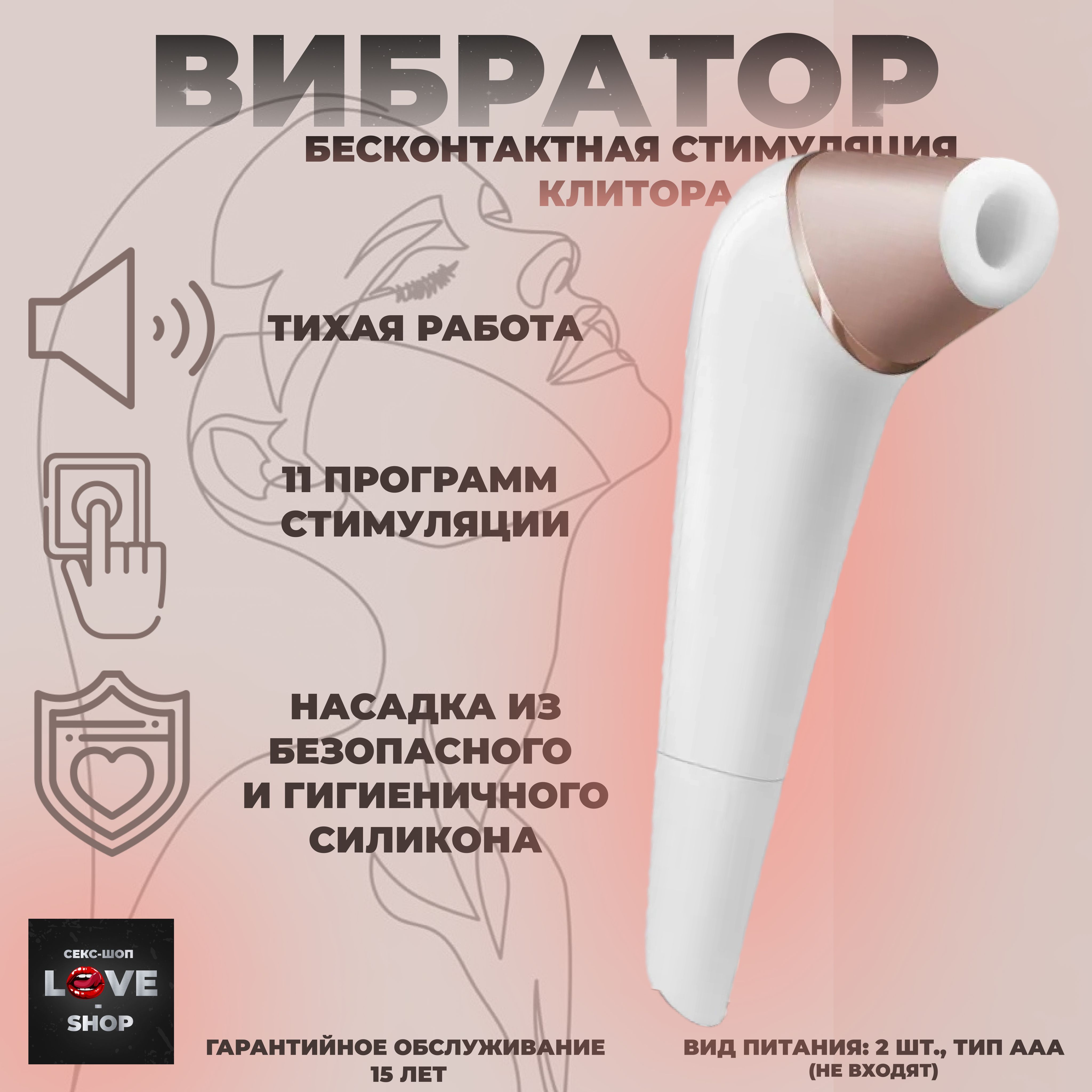 Satisfyer Вибратор NUMBER TWO, белый, 17 см - купить с доставкой по  выгодным ценам в интернет-магазине OZON (1032043045)