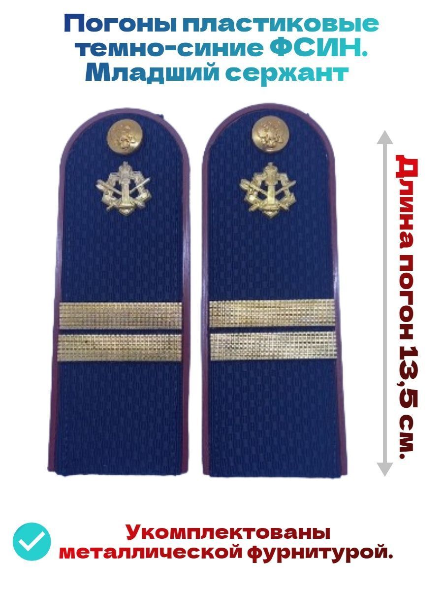 Погоны фсин
