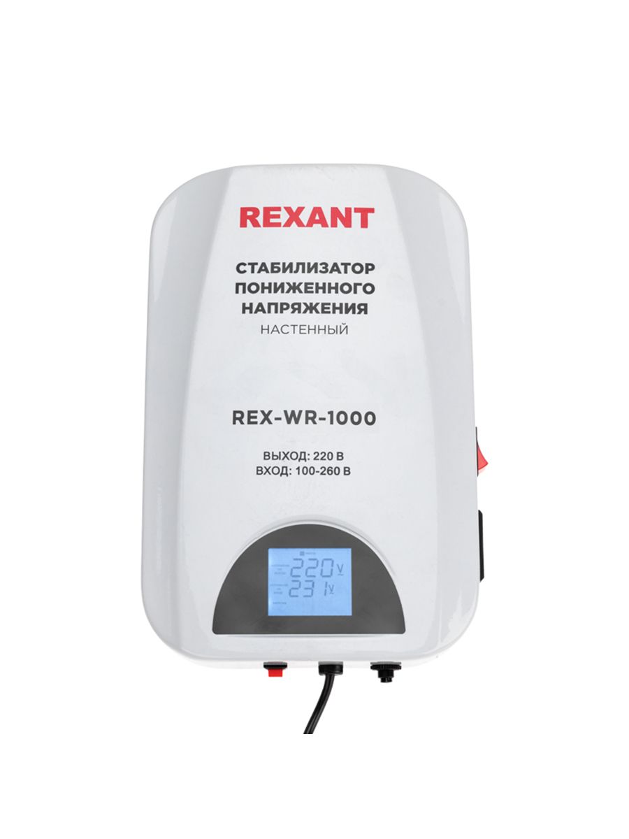 Стабилизатор пониженного напряжения настенный REX-WR-1000 REXANT купить по  низкой цене с доставкой в интернет-магазине OZON (1187613729)