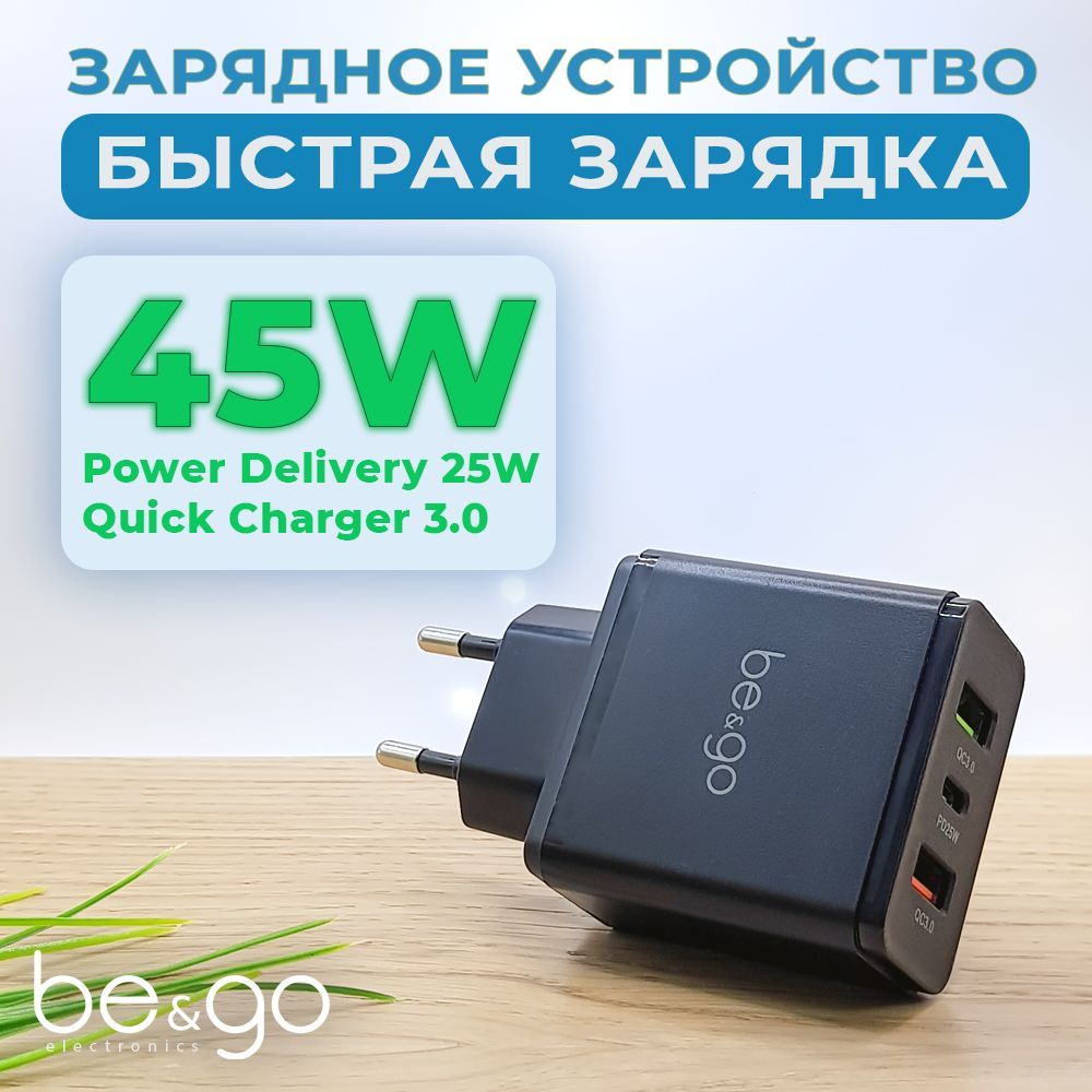 СетевоезарядноеустройствоBe&Go2(USB-A)+PD45W