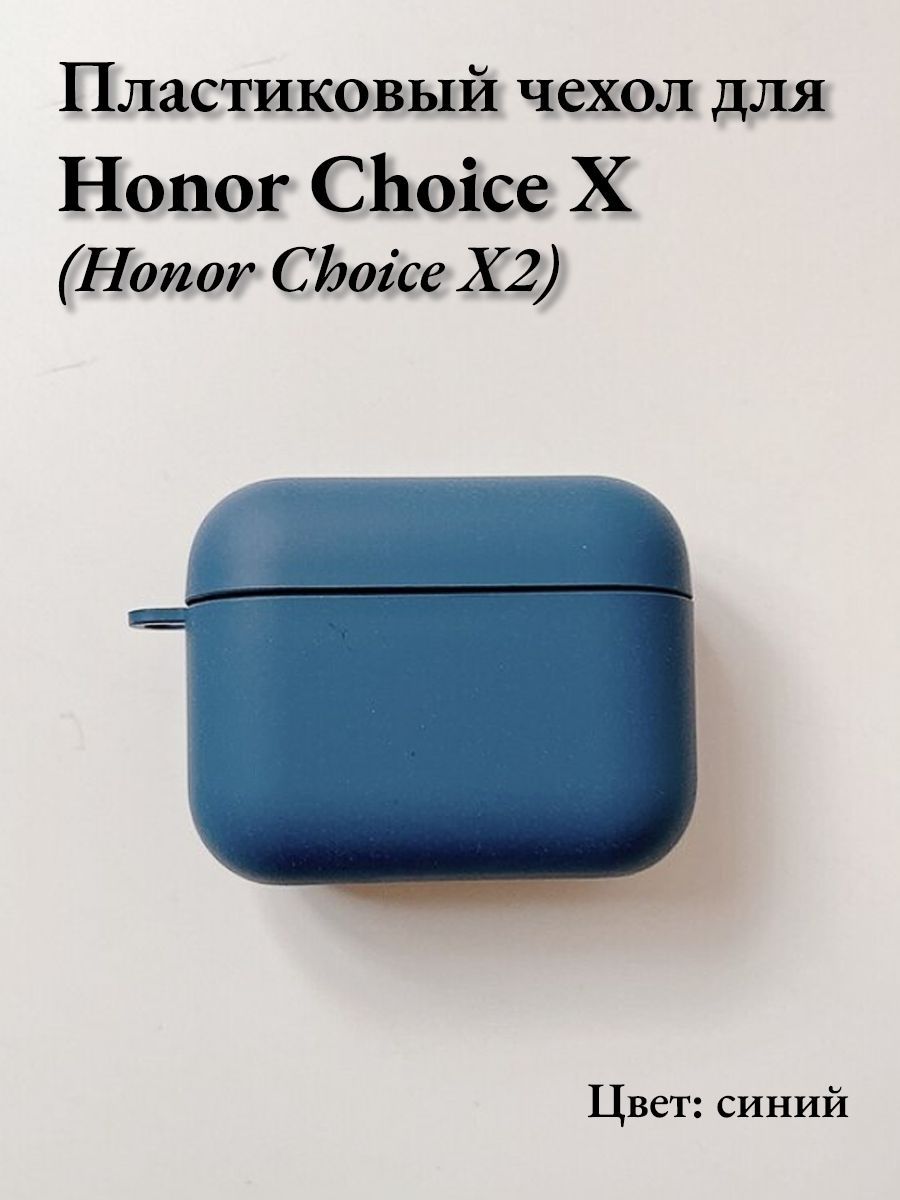 Чехол для наушников хонор. Чехол на наушники Honor Earbuds x. Honor choice watch чехол.