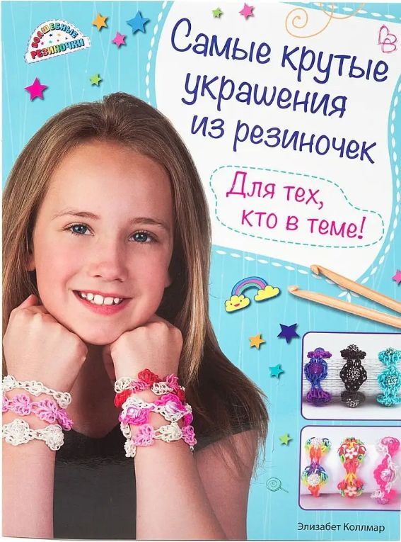 Набор резинок для плетения браслетов Loom bands 600 резинок