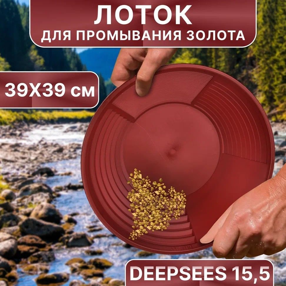Купить Набор Лотков Для Промывки Золота