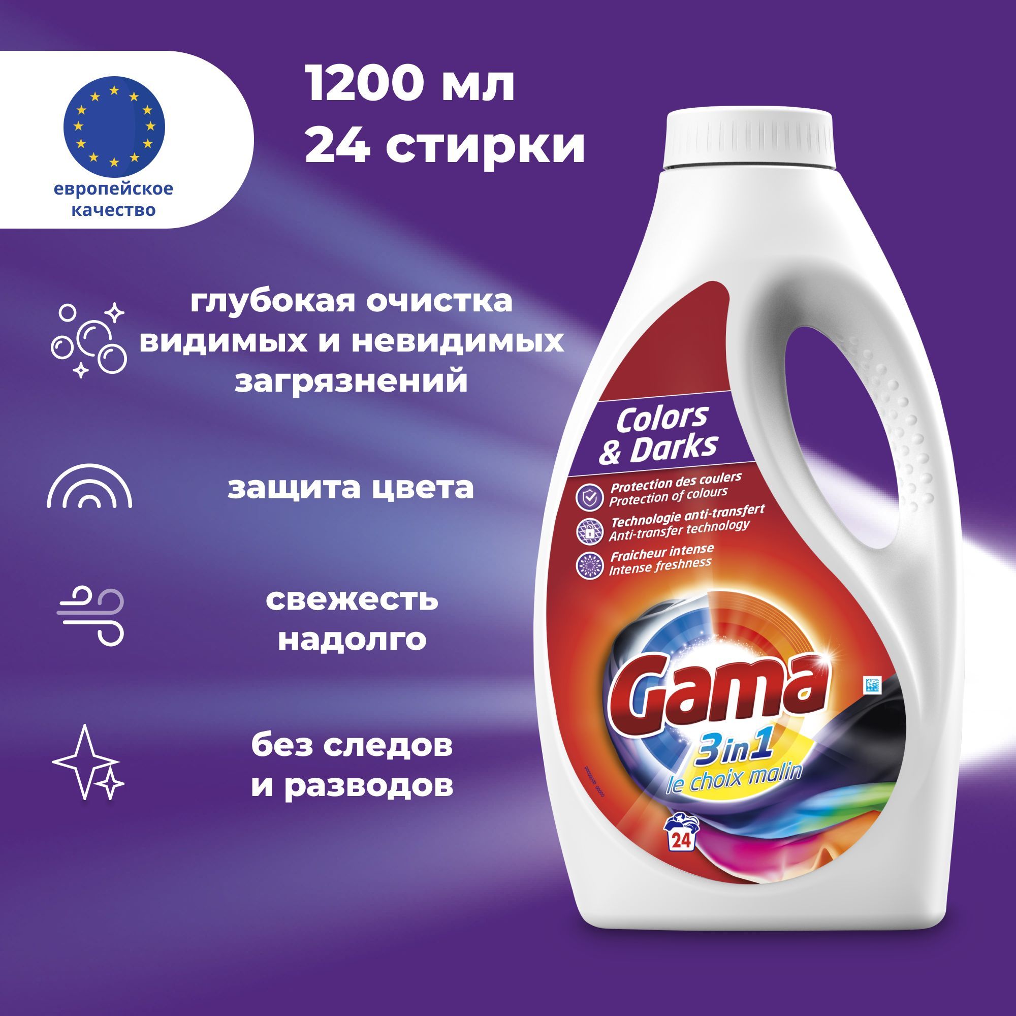 Gama Гель Для Стирки Купить