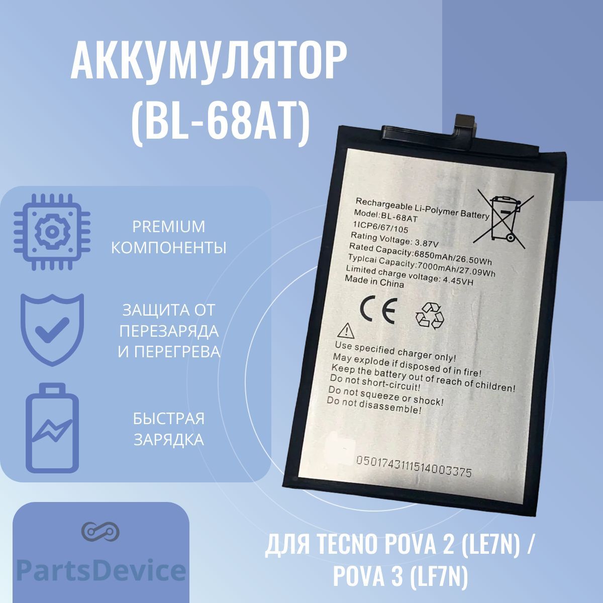 Аккумулятор для Tecno Pova 2 (LE7N) / Pova 3 (LF7N) (BL-68AT)