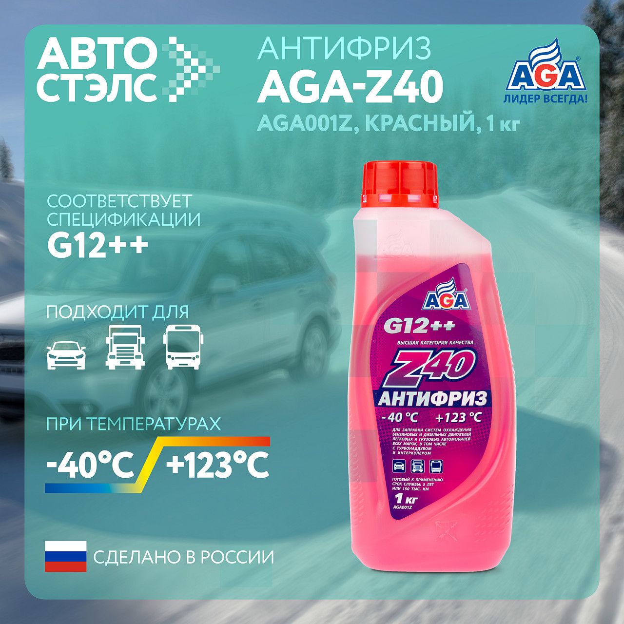 Антифриз AGA Z40 G12++ готовый -40C +123С, красный 1 кг AGA001Z,  охлаждающая жидкость