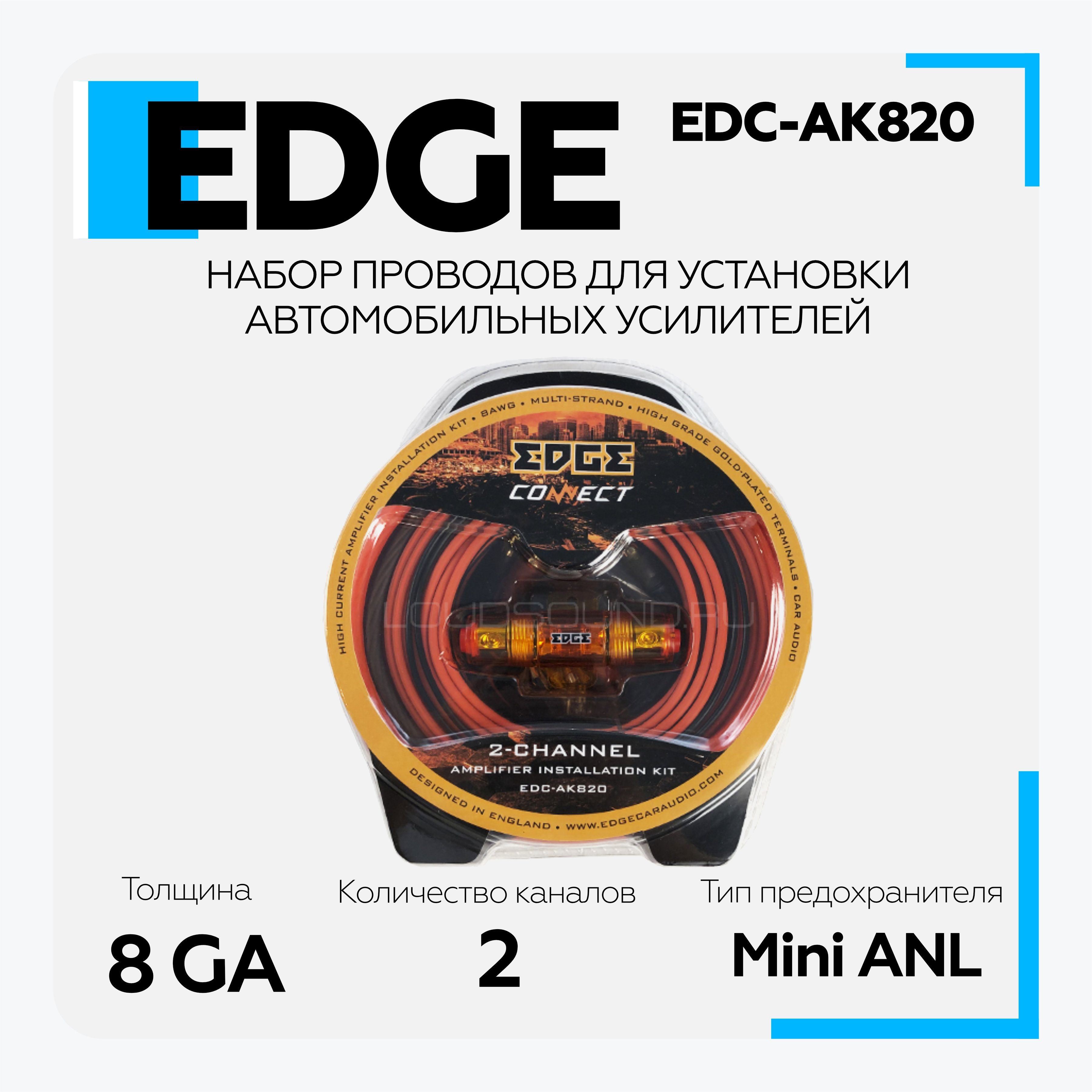 Набор проводов EDGE EDC-AK820 для установки усилителя 8AWG, 2RCA-2RCA,  акустич.кабель CCA - купить с доставкой по выгодным ценам в  интернет-магазине OZON (1163411854)