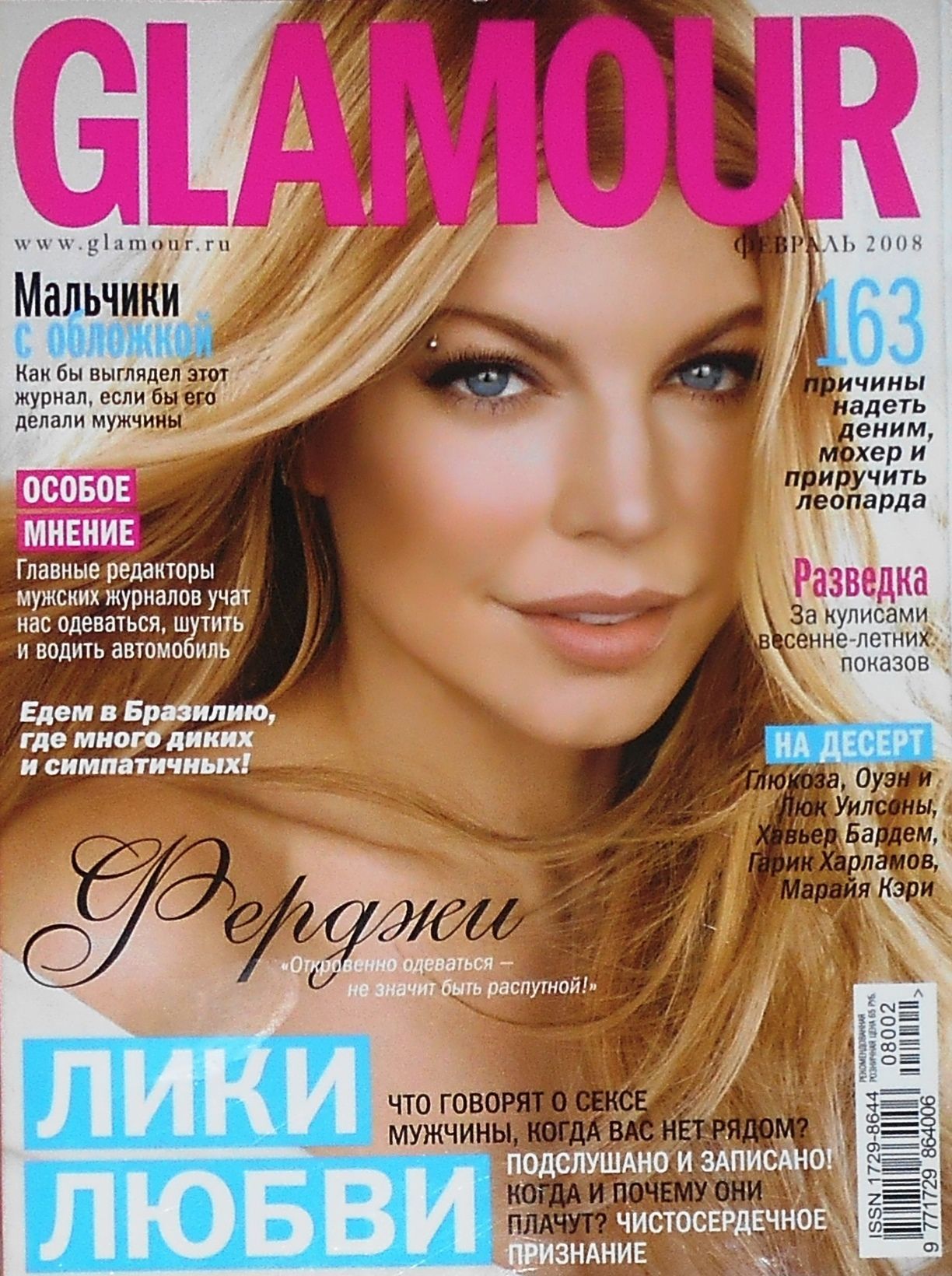 Какой журнал интереснее. Обложка для журнала. Обложки женских журналов. Гламурный журнал обложка. Журнал Glamour.