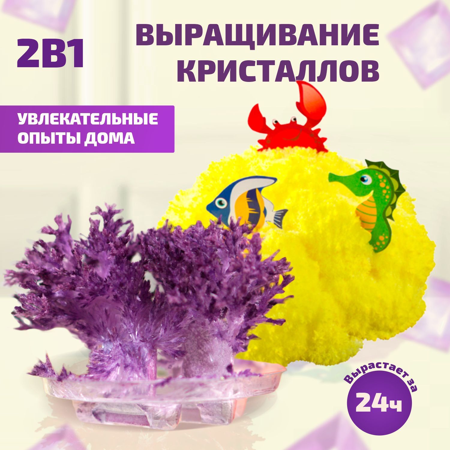 Набор для проведения химических опытов LORI Выращивание кристаллов, 2 опыта  - купить с доставкой по выгодным ценам в интернет-магазине OZON (1172689802)