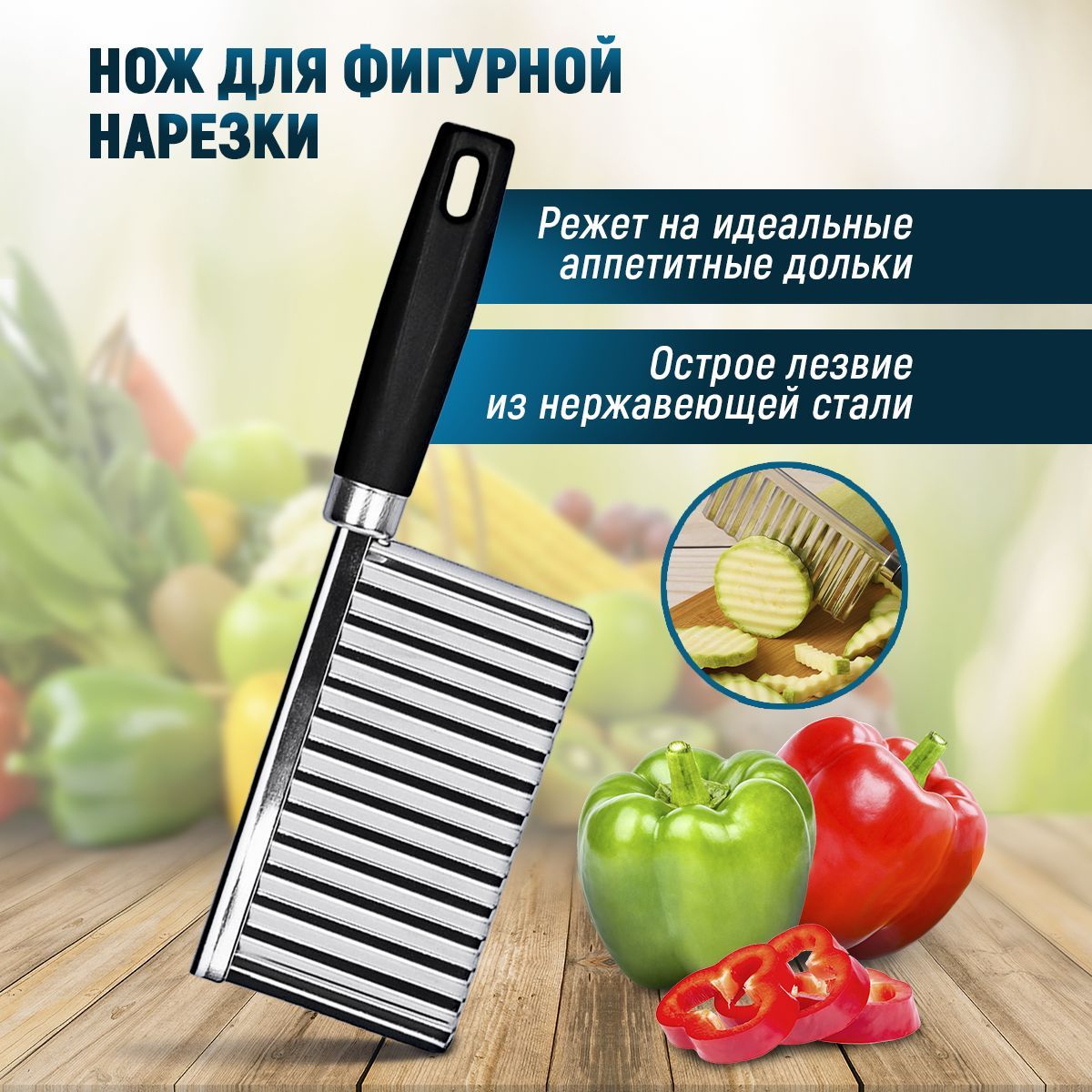 Нож Для Фигурной Нарезки Овощей Купить Оптом