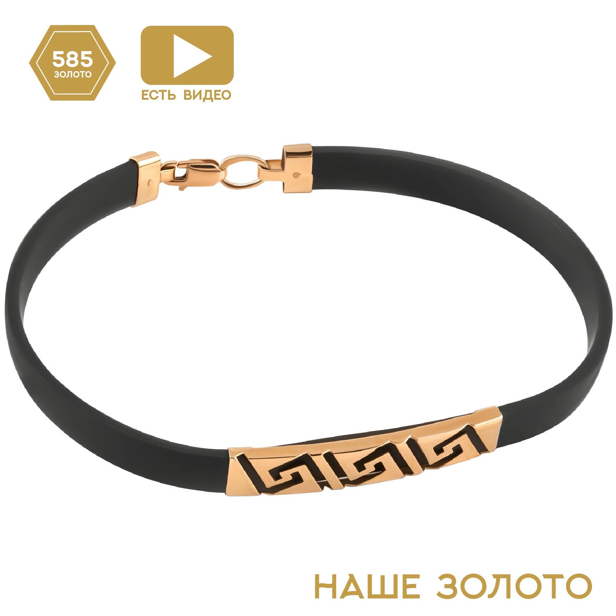 Каучуковый браслет с золотом 585 пробы браслет на руку ширина 6 мм - купитьс доставкой по выгодным ценам в интернет-магазине OZON (486949906)