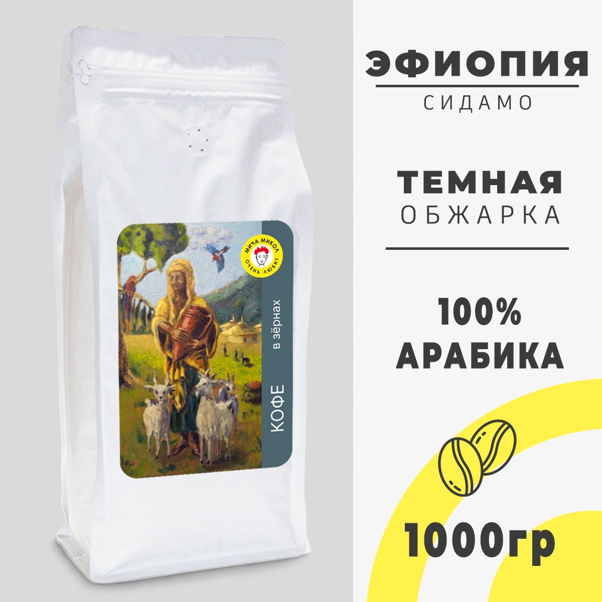 Кофе Эфиопия Сидамо В Зернах Купить