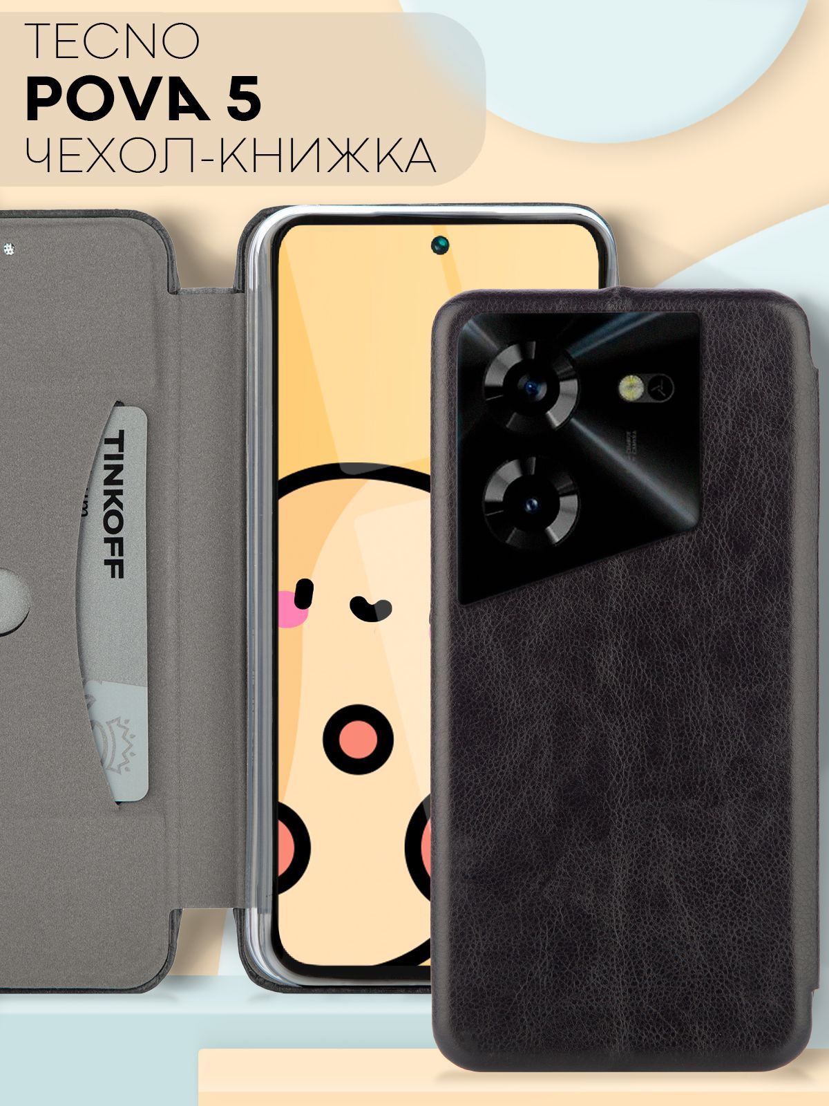 Чехол-книжка из экокожи на Tecno Pova 5 (Техно Пова 5 / Текно Нова 5) с  функцией подставки и отделением для пластиковых карт и купюр, бренд  КАРТОФАН, ...