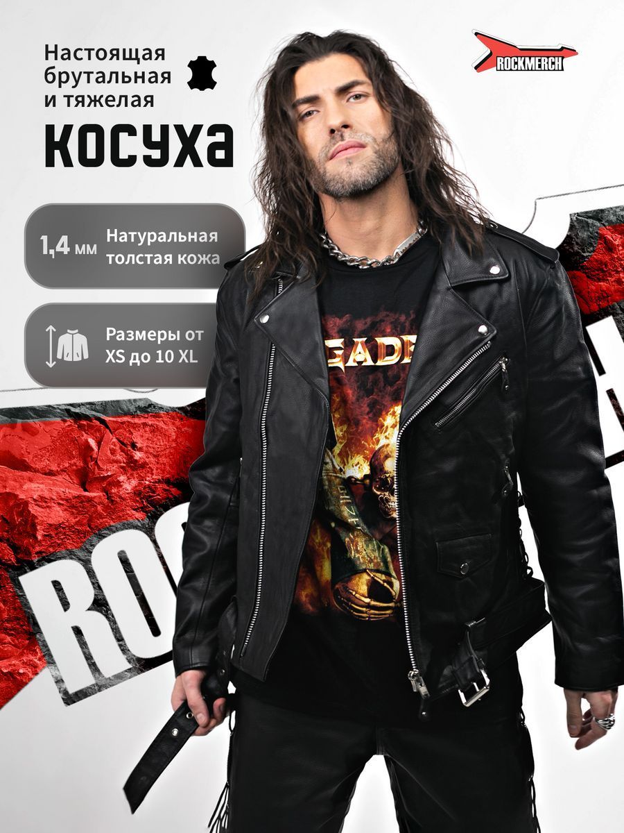 Куртка RockMerch