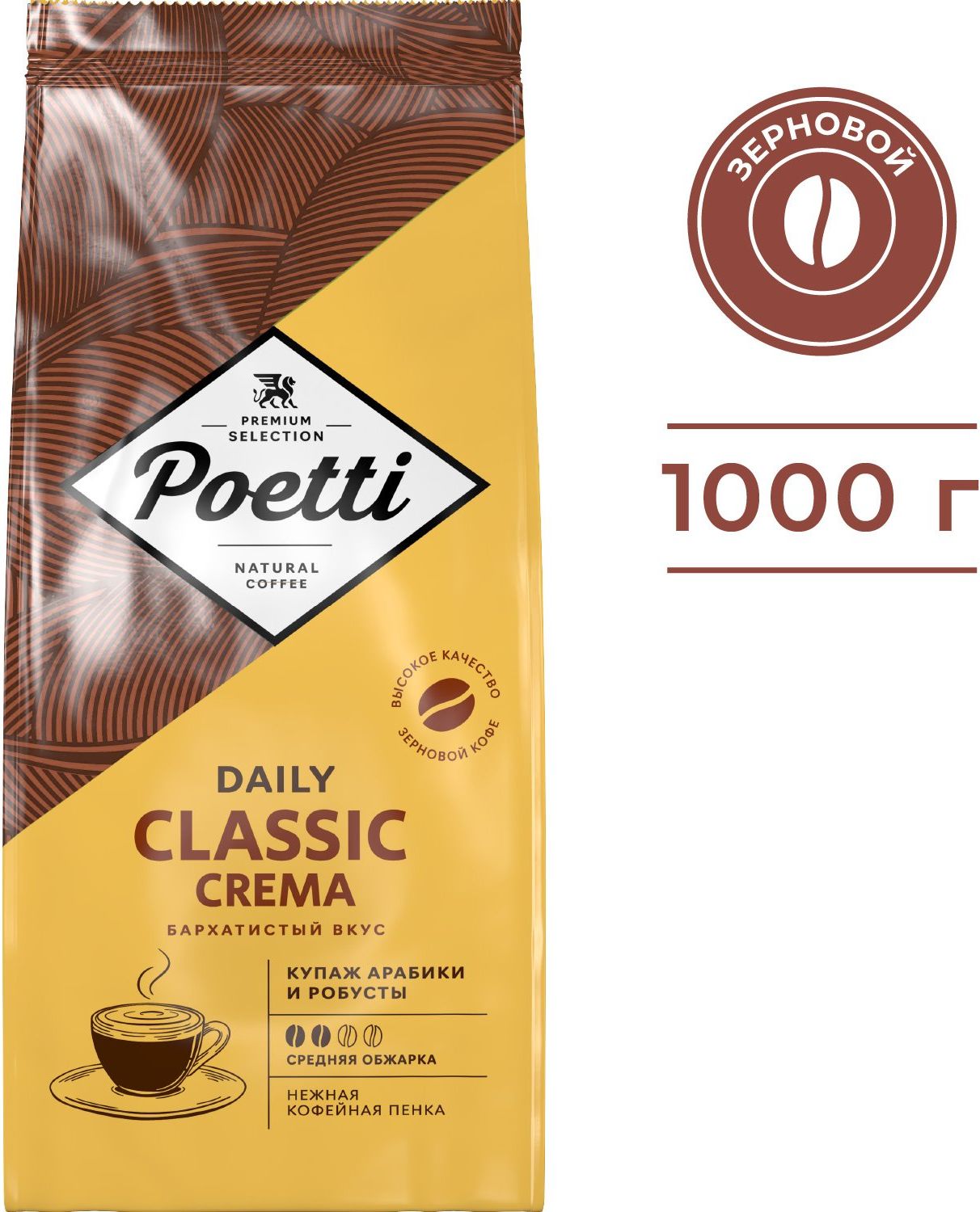 Кофе Poetti Daily Mokka в зернах, 1кг. Poeti Daily Classic crema кофе молотый 250. Кофе Poetti зерновой 1 кг. Poetti Daily Classic crema.