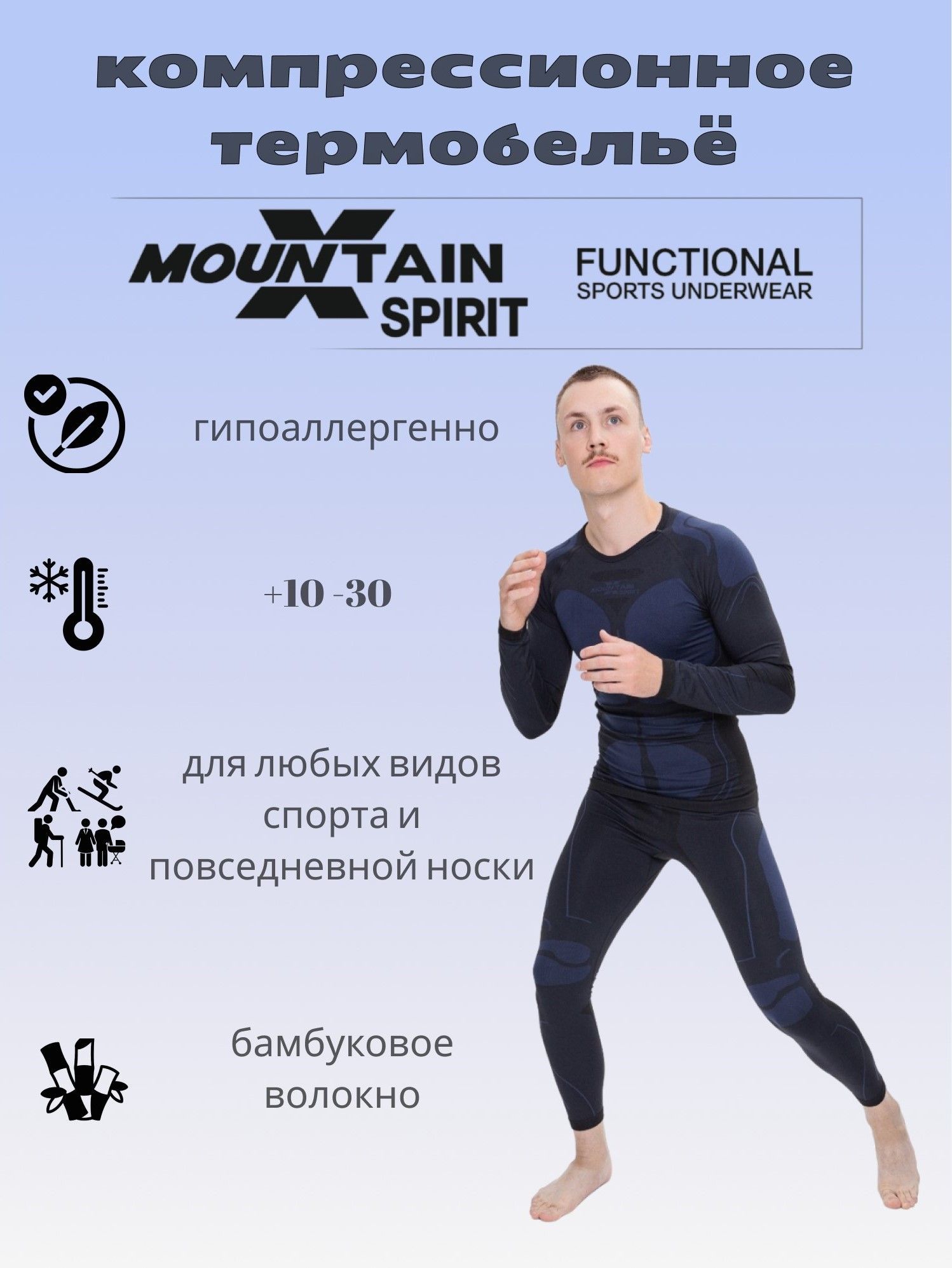 Комплект термобелья Mountian Spirit 50, 52 - купить по выгодной цене винтернет-магазине OZON (1176770644)