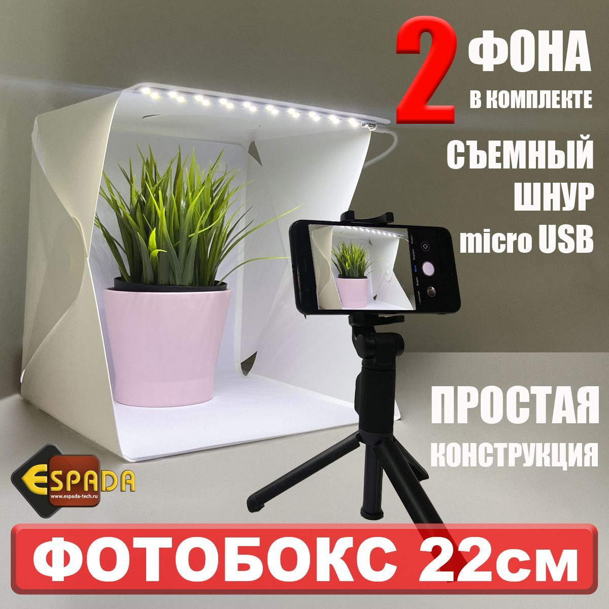 Фотобокс портативный Espada для предметной фотосъёмки 22.6*23*24cm со светодиодной подсветкой (Лайт - куб)