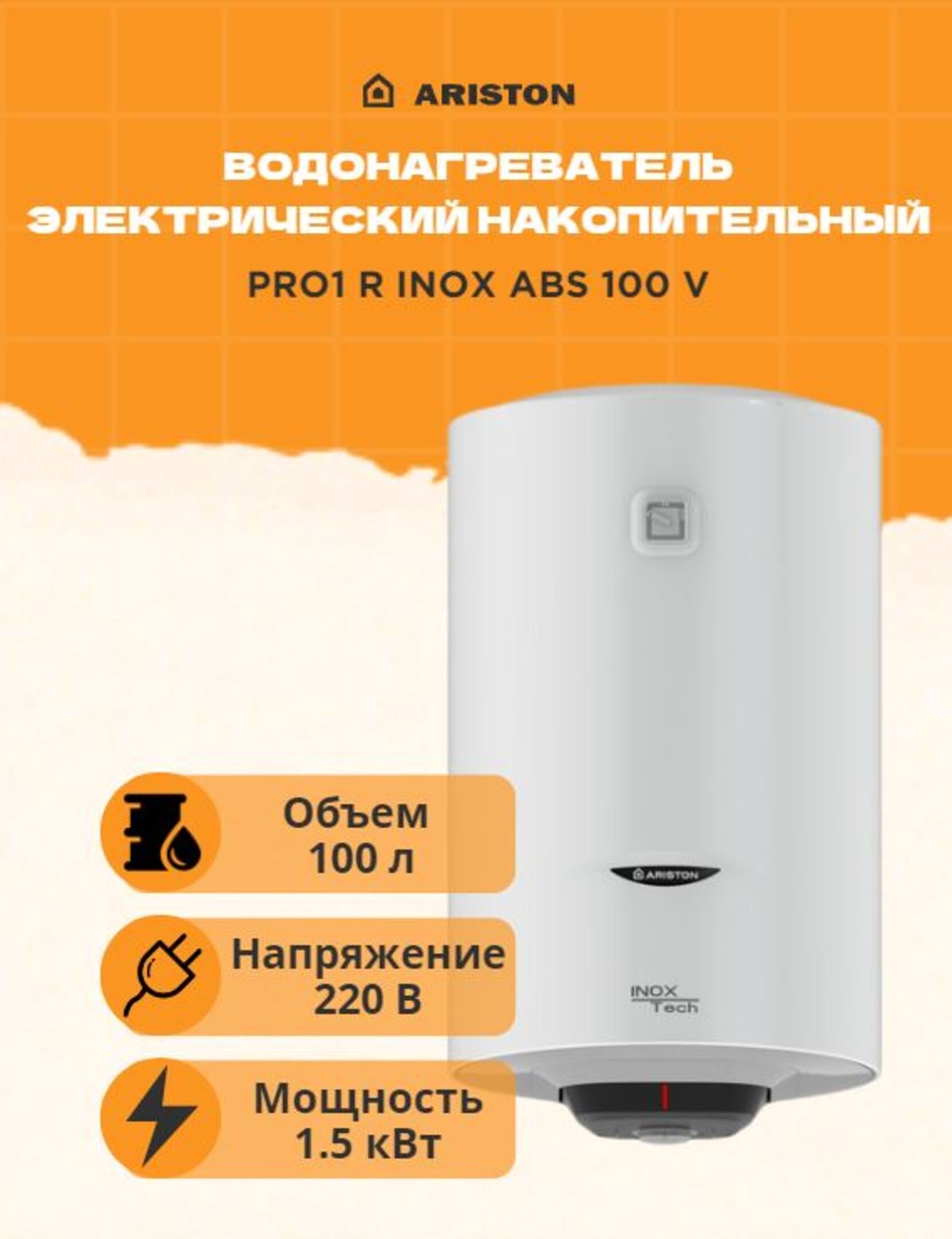 Ariston 30 l (италия). Водонагрев. Abs pro r inox 100. Ariston бойлер pro r 100 h. Аристон водонагреватель 100 pro r 100.