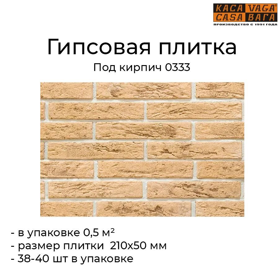 Гипсовая плитка под кирпич (0333) /для стен - купить с доставкой по  выгодным ценам в интернет-магазине OZON (567028649)