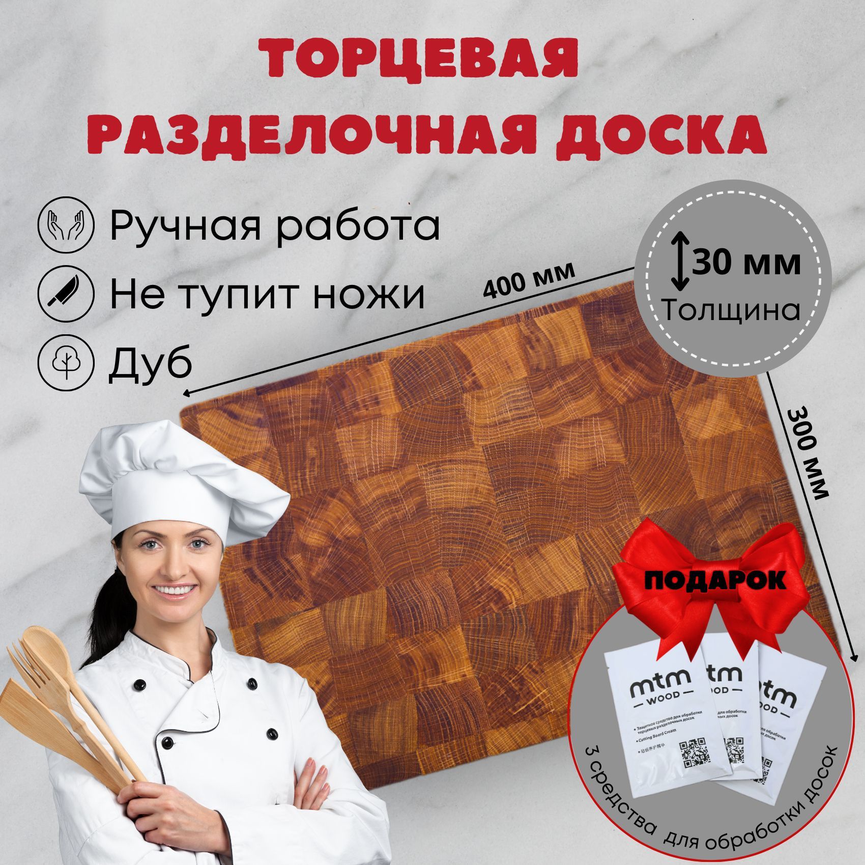 Разделочная доска MTM-WOOD, 40х30 см, 1 шт купить по выгодной цене в  интернет-магазине OZON (185245672)