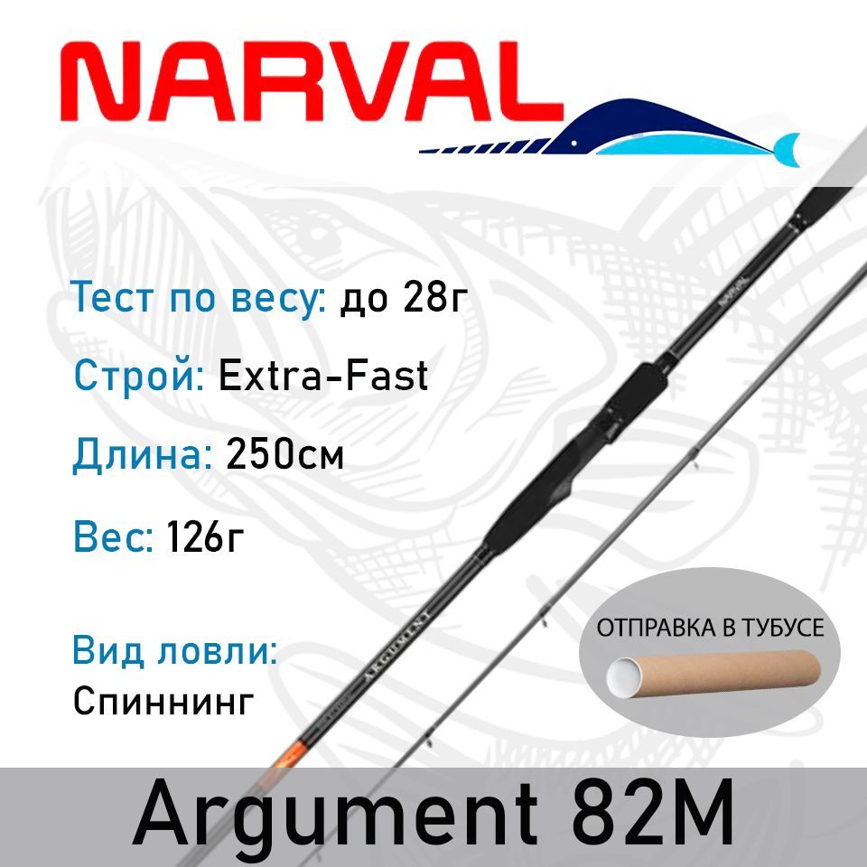 Narval argument 76ml. Narval argument 76ml