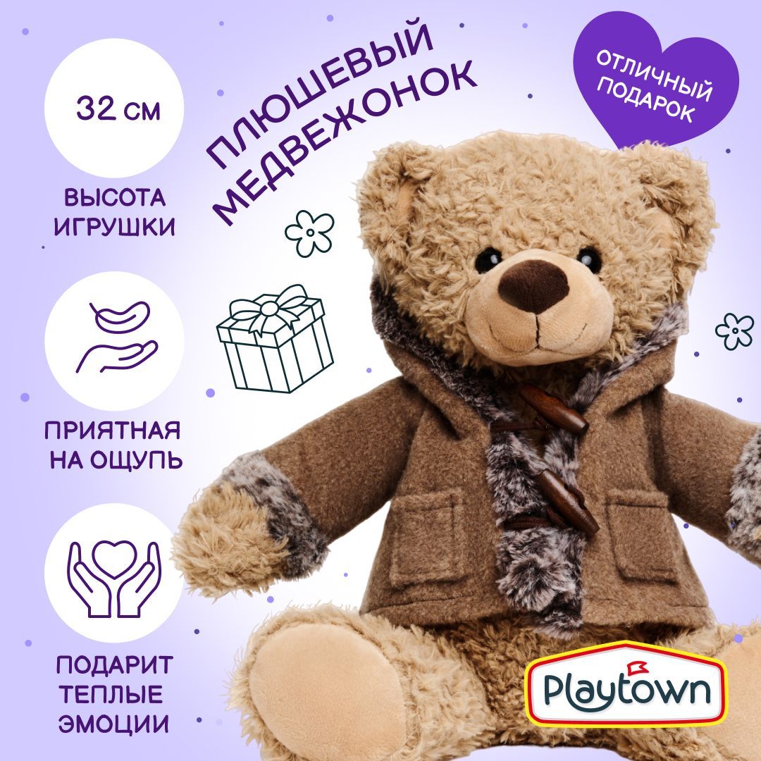 Плюшевая мягкая игрушка Playtown Мишка в курточке, коричневый, 32 см -  купить с доставкой по выгодным ценам в интернет-магазине OZON (1051014877)