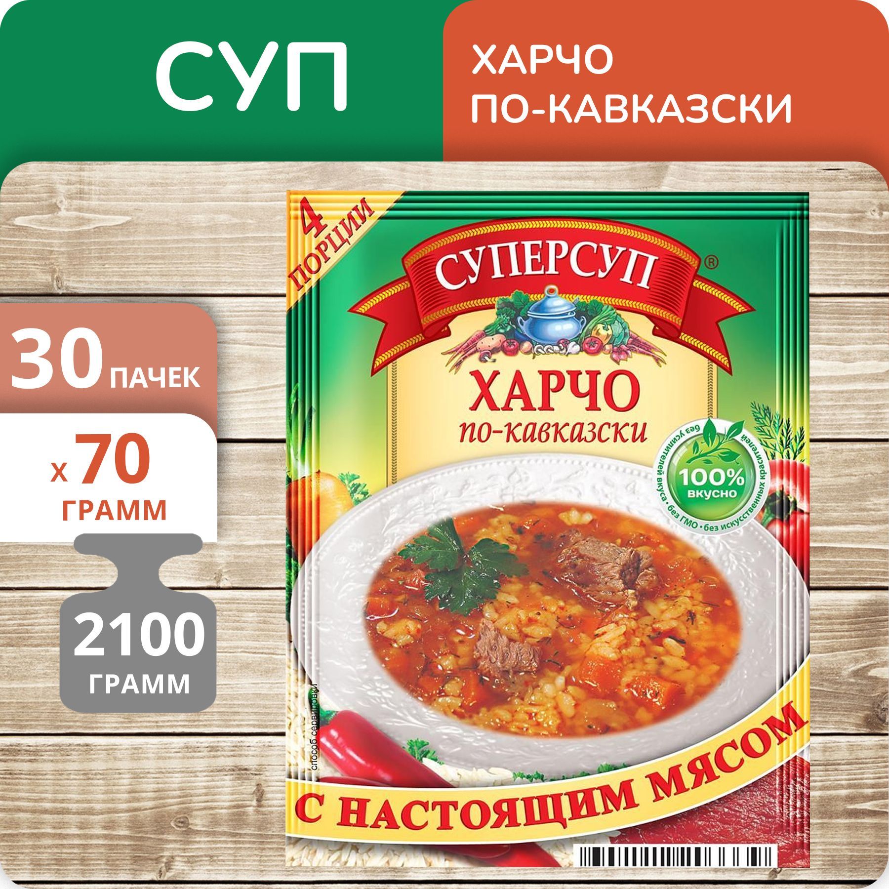 Упаковка 30 штук Суп Суперсуп Русский Продукт Харчо по-кавказски пак 70г -  купить с доставкой по выгодным ценам в интернет-магазине OZON (1163539556)