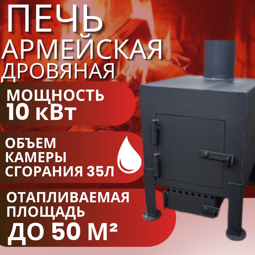 Отопительная печь 10 кВт, 150 м?