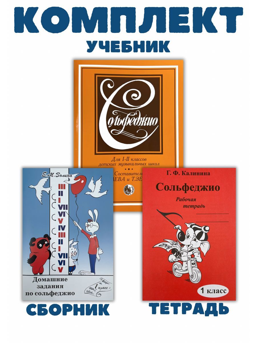 Тетрадь Калинина 1 Класс Купить