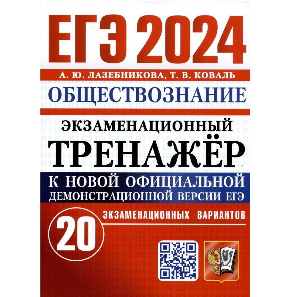 Новые варианты егэ русский 2024. ЕГЭ литература 2023. ЕГЭ Обществознание 2023. ЕГЭ история 2023. Основной государственный экзамен 2023.