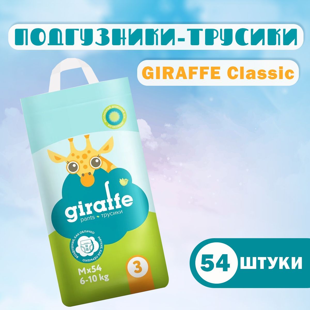 Подгузники giraffe. Бальзам-опол Lovular giraffe1л. Салфетки Ловулар сладкий поцелуй картинки.