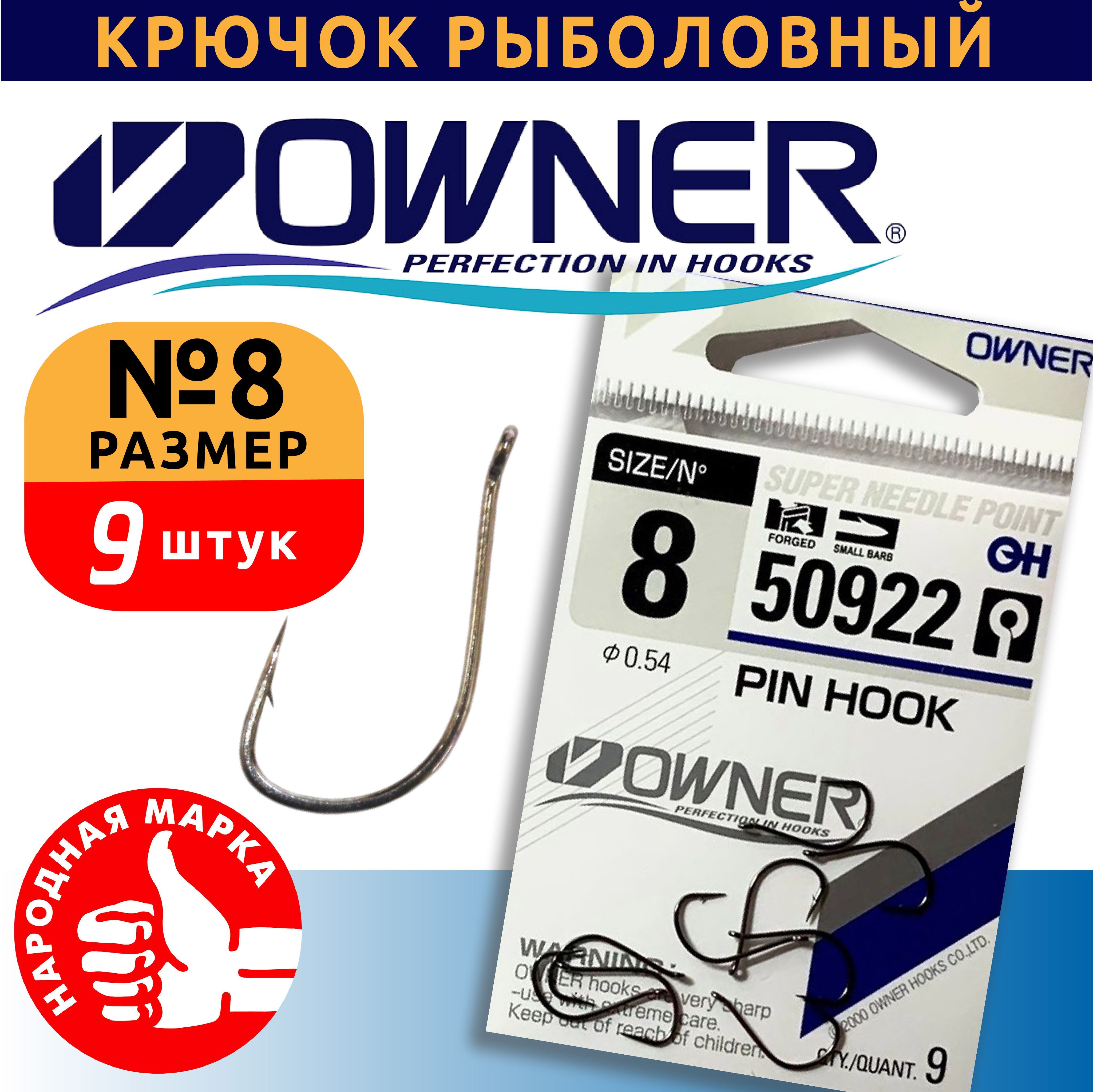 Крючки owner 50922. Owner 50922 Pin Hook. Крючки рыболовные Pin Hook 50922. Овнер 50922. Owner крючки "Pin Hook".