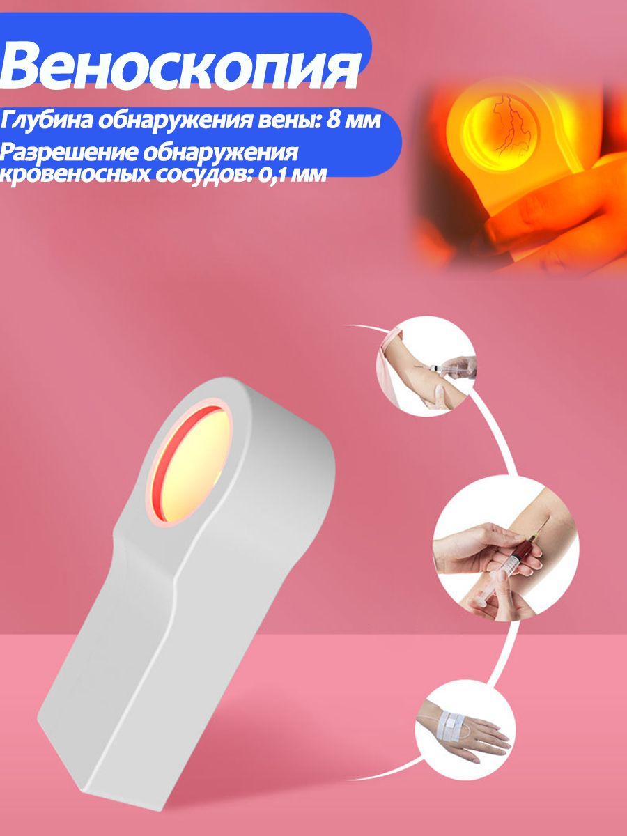Визуализатор Вен – купить в интернет-аптеке OZON по низкой цене