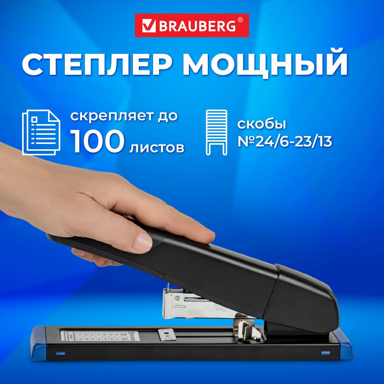 Степлер мощный до 100 листов Brauberg "Heavy Duty Extra", скобы № 24/6-23/13