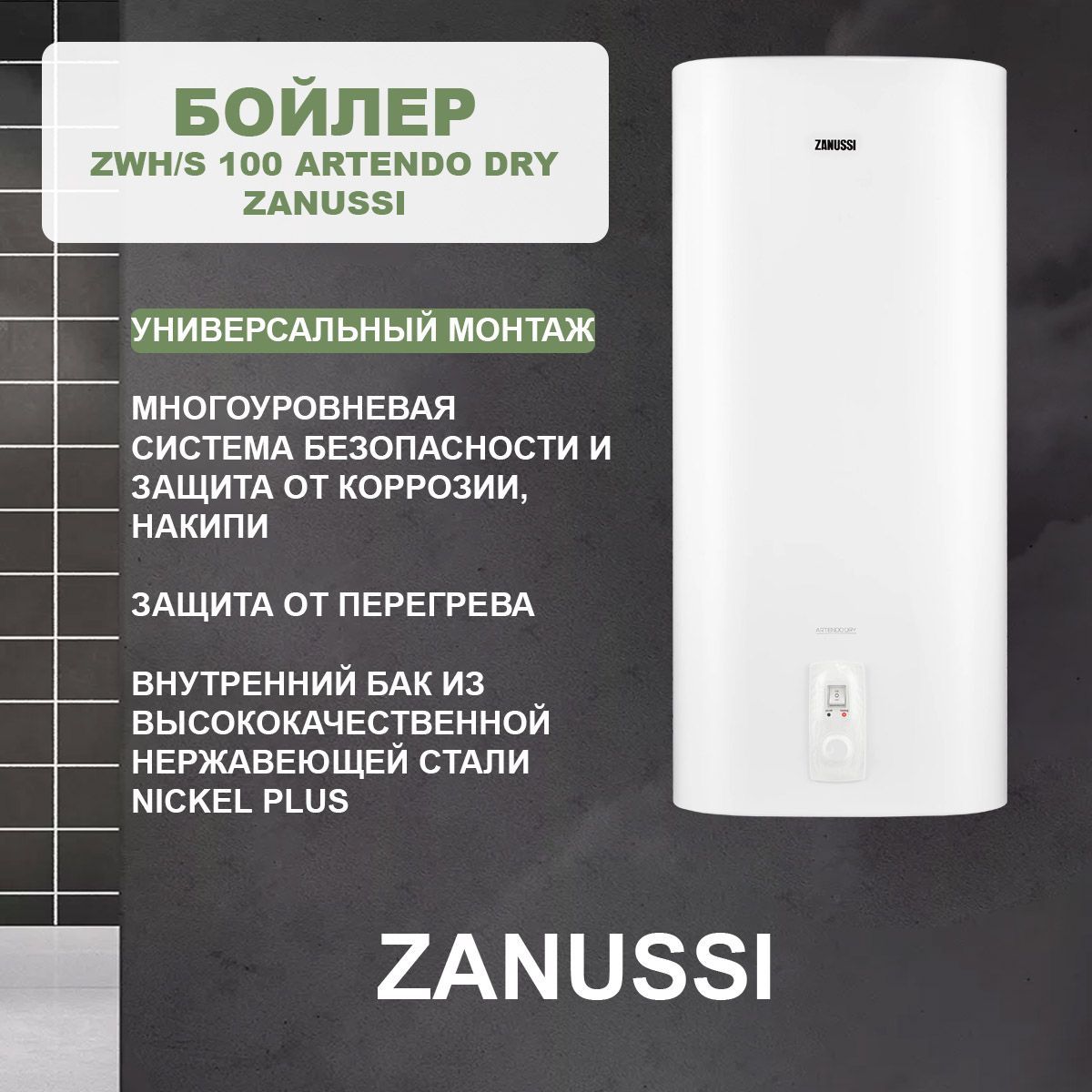 Водонагреватель zanussi zwh s отзывы