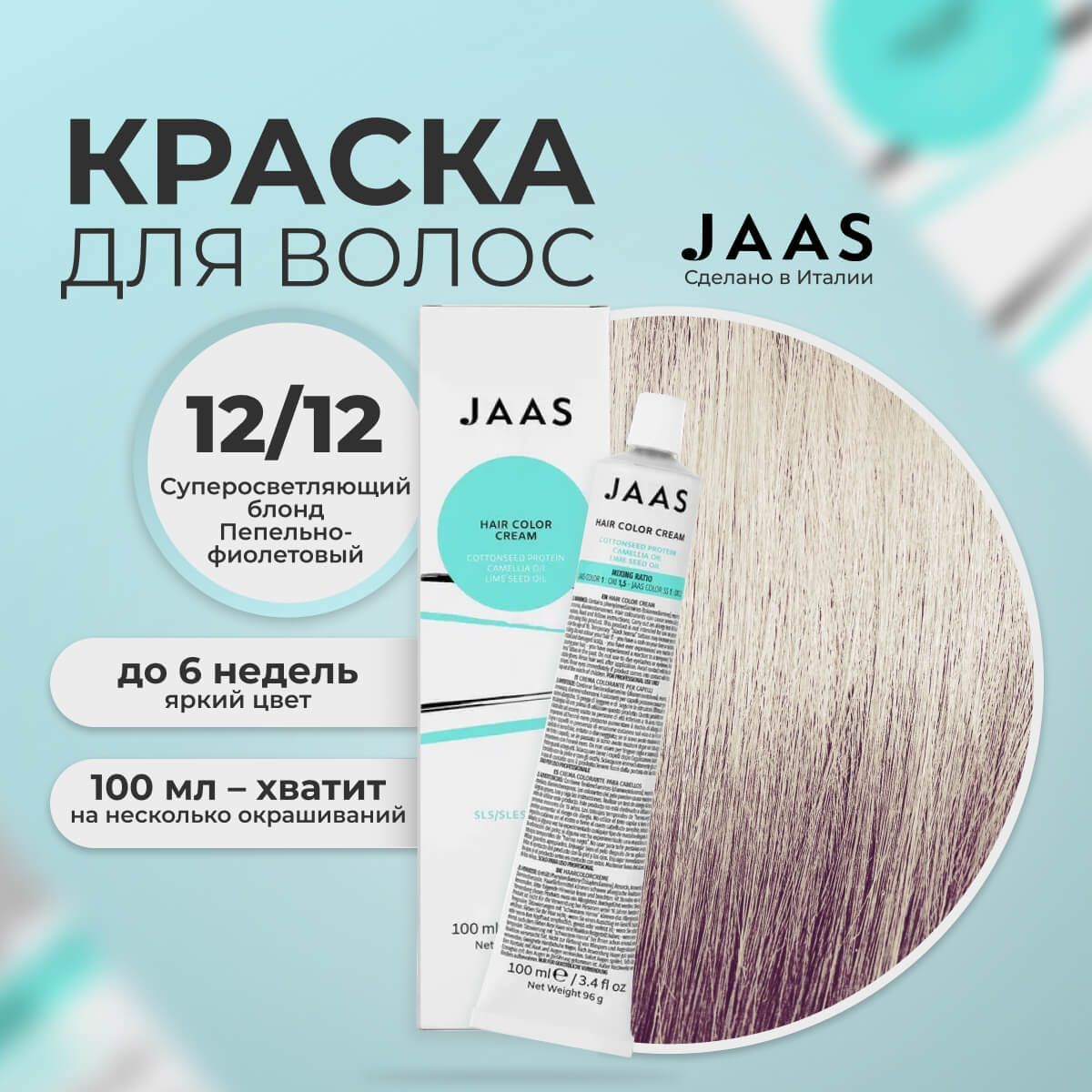 Аква блонд. Jaas крем-краска палитра. Антизавивка.