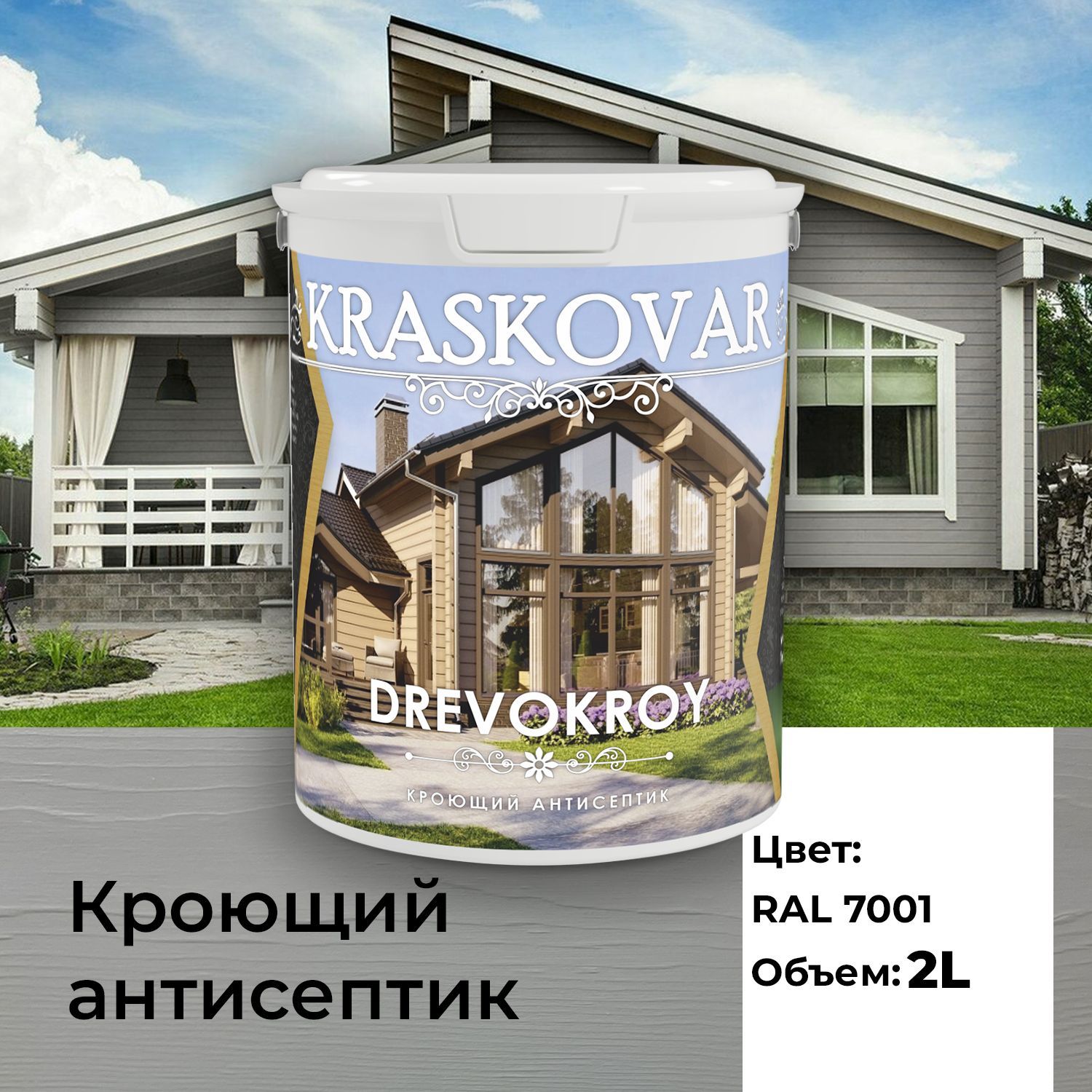 Краска для дерева, антисептик кроющий Kraskovar Drevokroy RAL 7001 2л для  наружных и внутренних работ, износостойкая - купить по доступным ценам в  интернет-магазине OZON (1088877385)