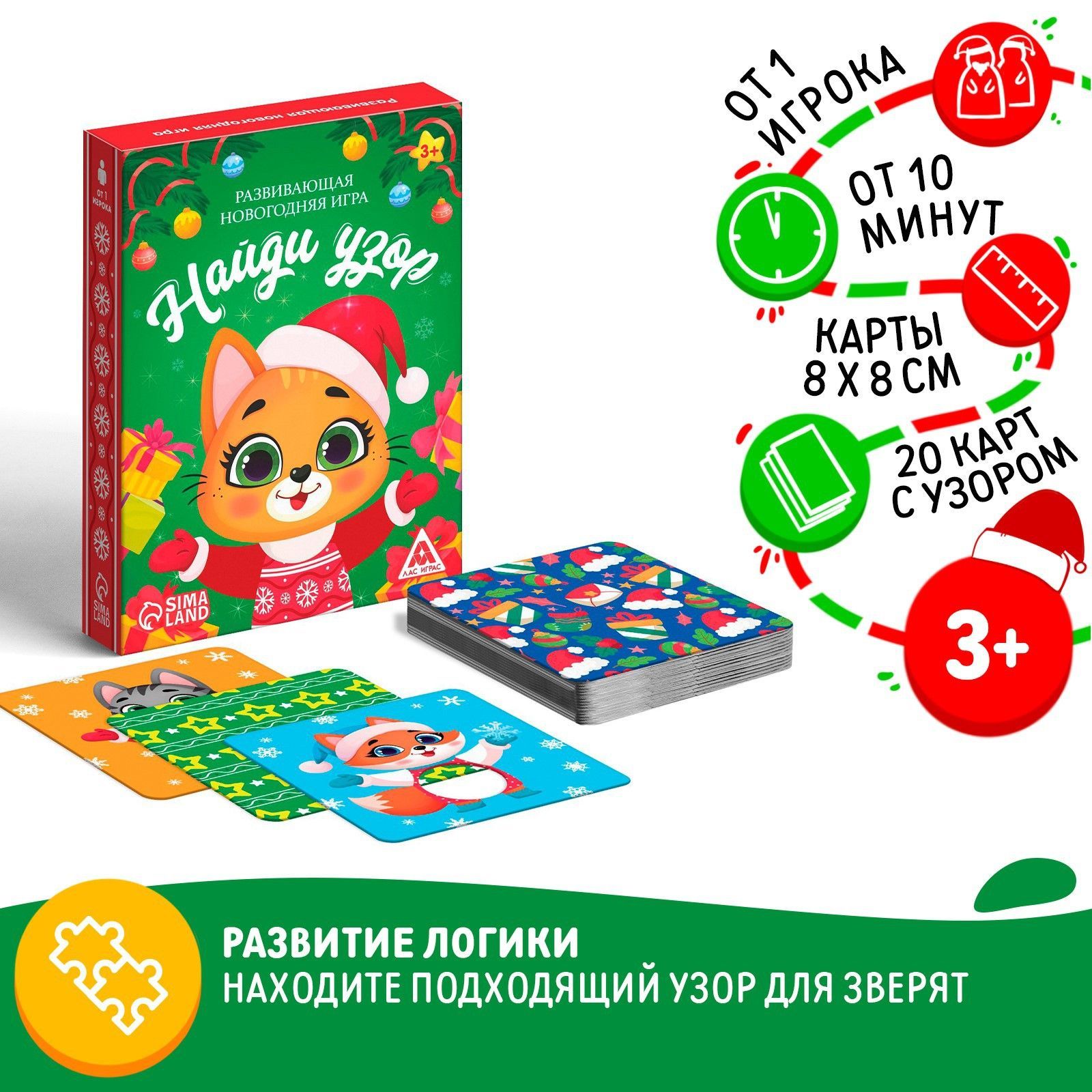 Новогодняя игра развивающая для детей ЛАС ИГРАС 